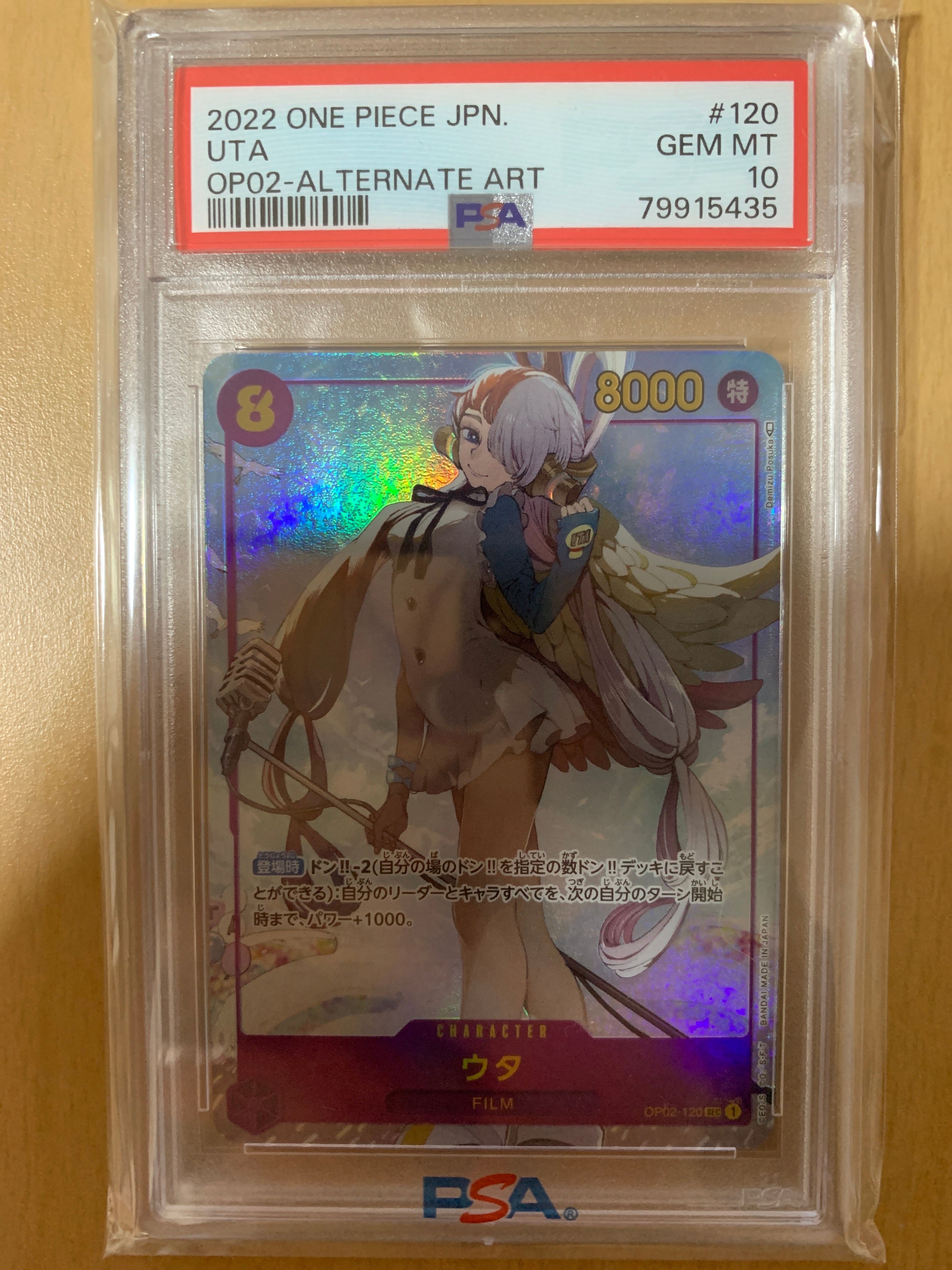 ウタ SEC-P [OP02-120] (ブースターパック頂上決戦)