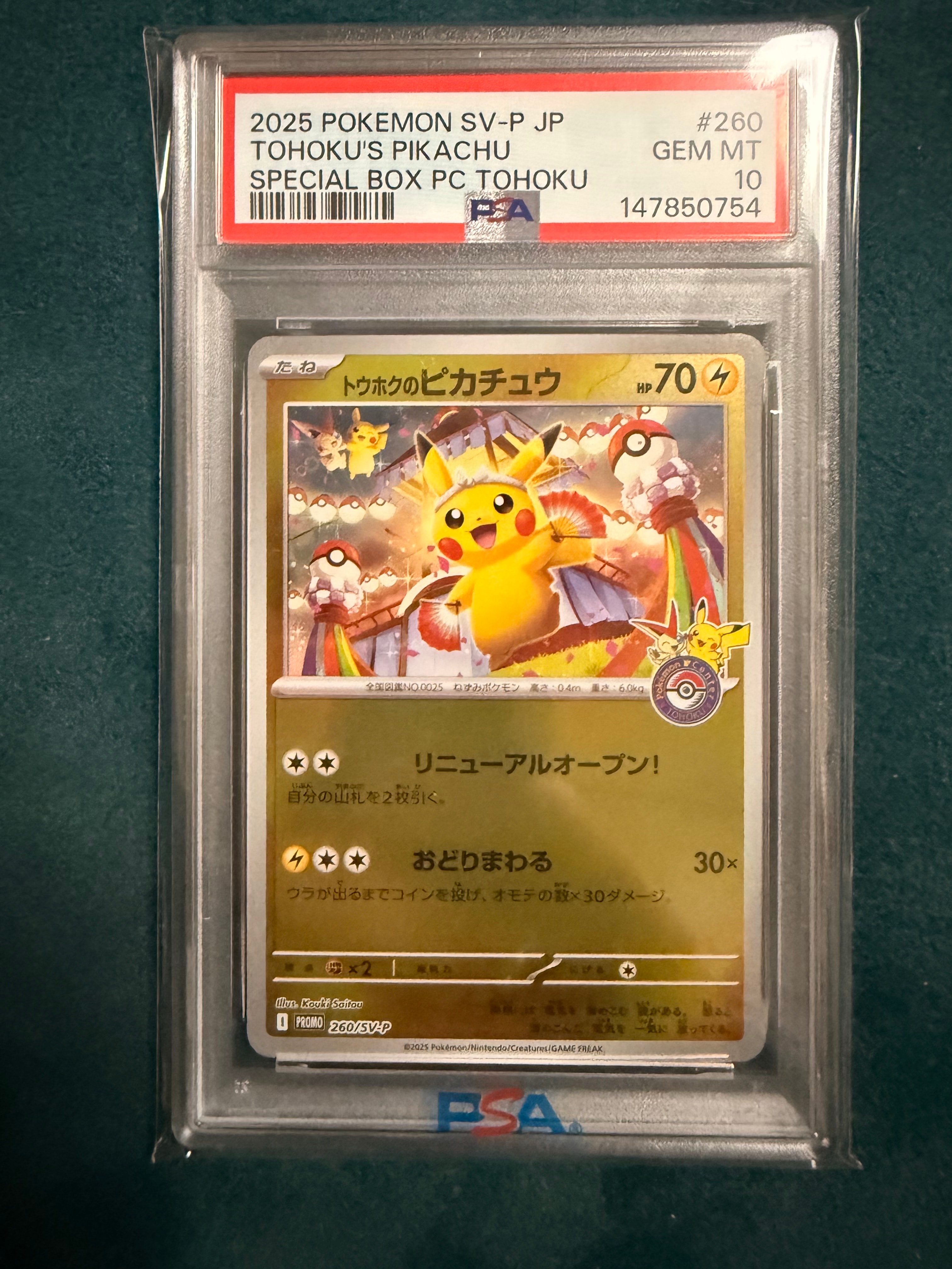 トウホクのピカチュウ P [SV-P 260](スペシャルBOX「ポケモンセンタートウホク」)