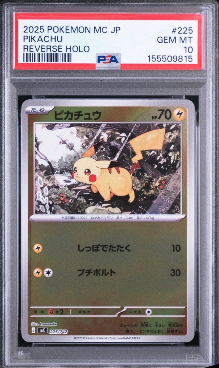 PSA10】ピカチュウ :ミラー [MC 225/742](スタートデッキ100「バトル