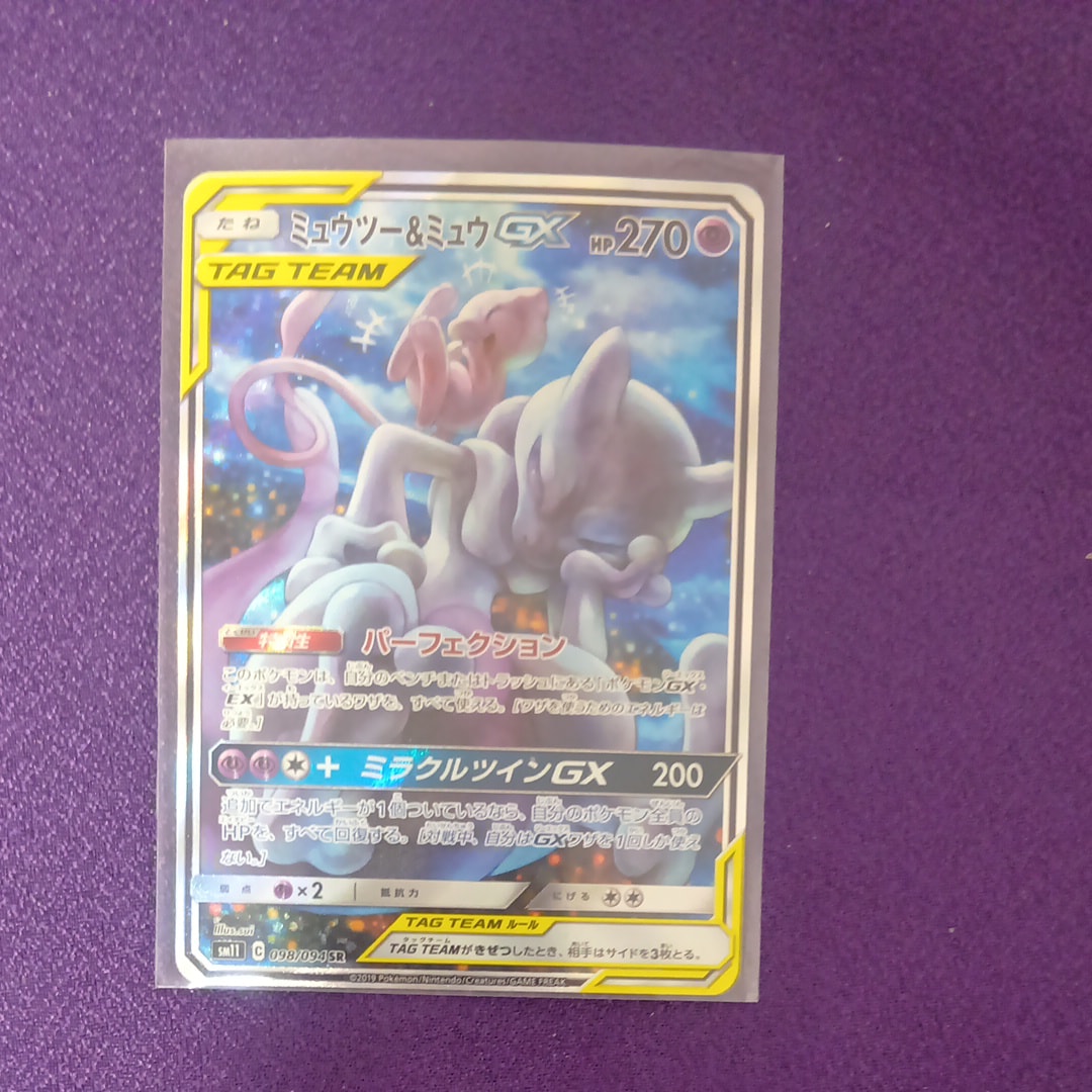 ミュウツー&ミュウGX SR: SA[SM11 098/094](拡張パック「ミラクルツイン」)