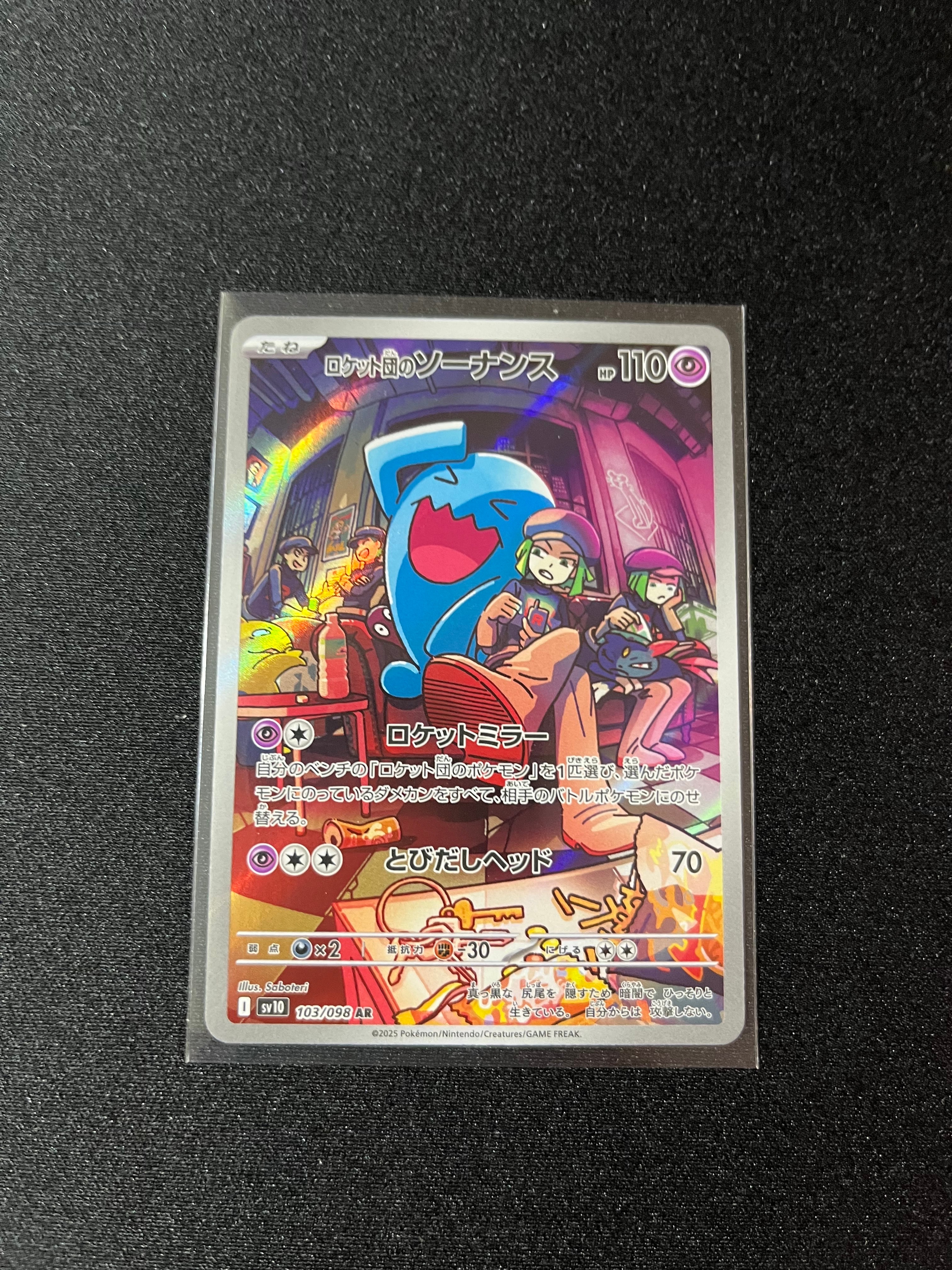 ロケット団のソーナンス AR [SV10 103/098](拡張パック「ロケット団の