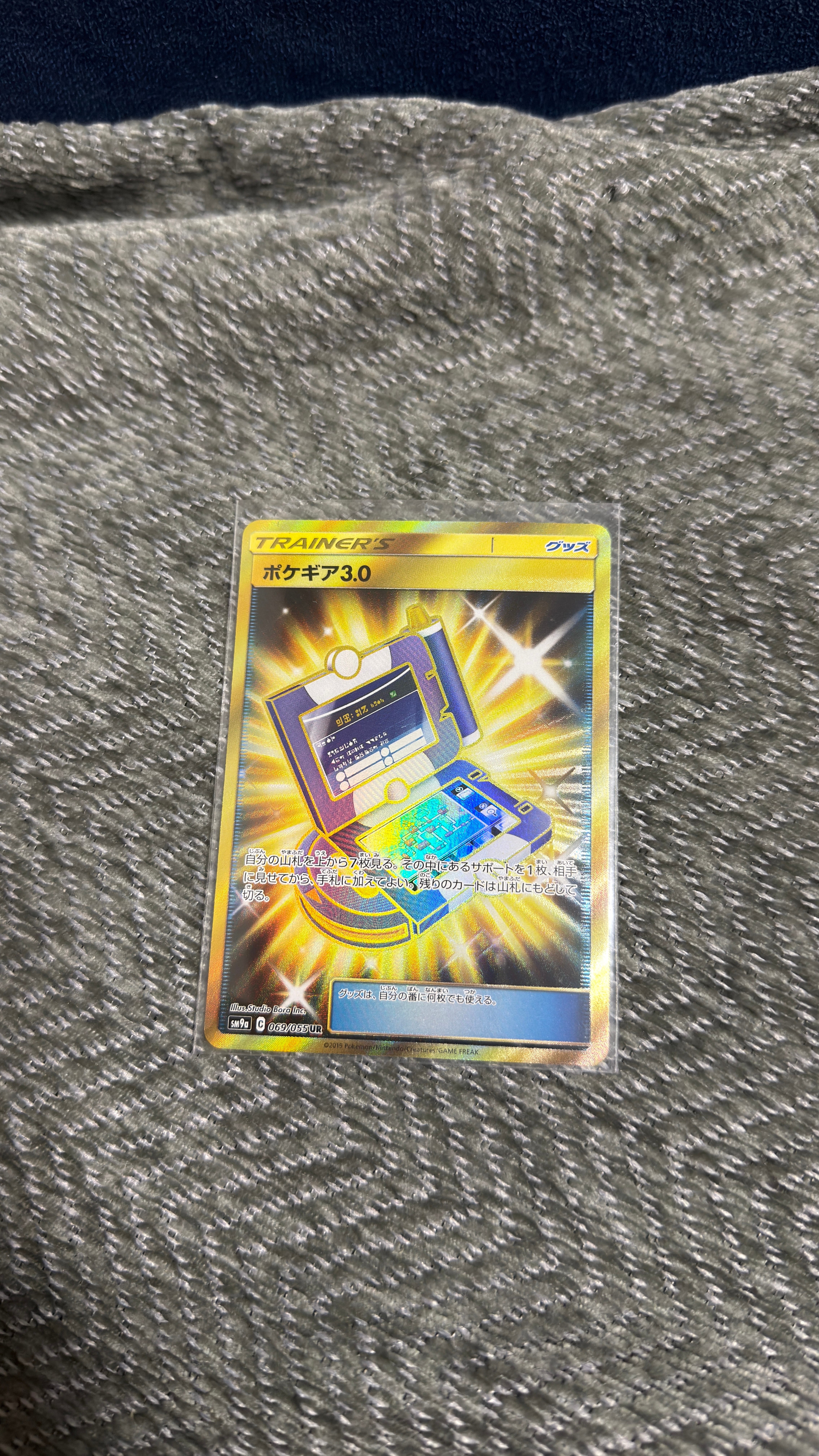 ポケギア3.0 UR[SM9a 069/055](強化拡張パック「ナイトユニゾン」)の