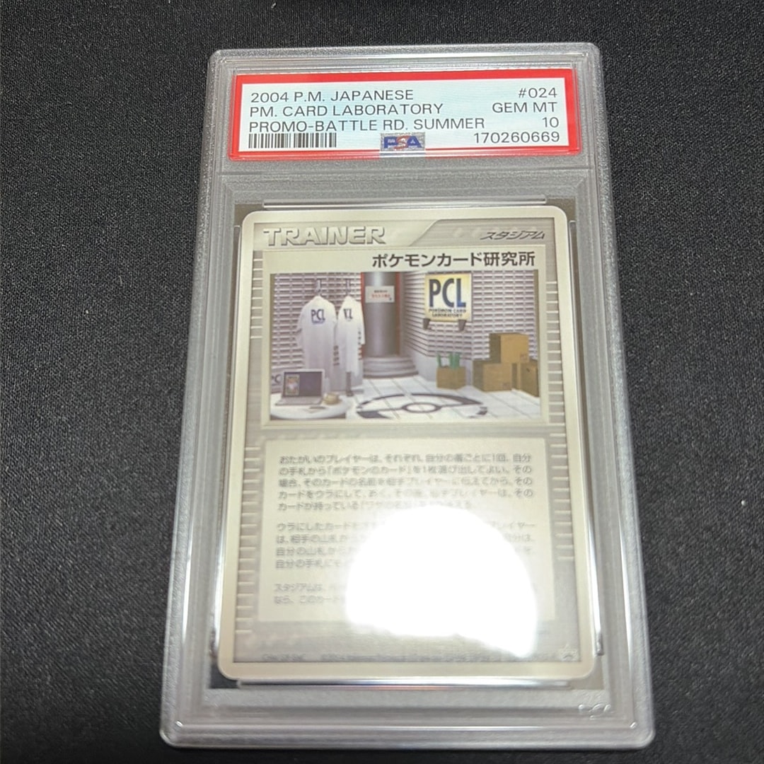 ポケモンカード研究所 P [PCG-P 024](プロモーションカード「バトルロード サマー2004」)