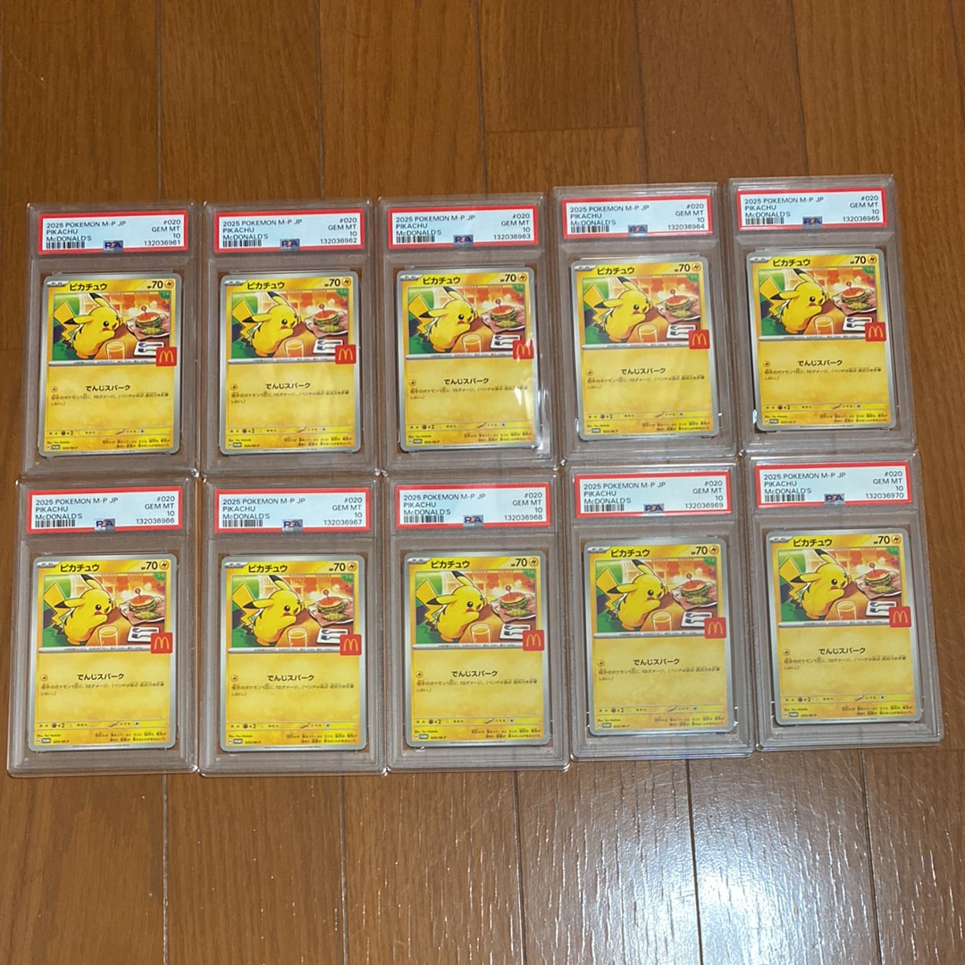 ピカチュウ P [M-P 020](プロモカードパック「マクドナルド ハッピーセット2025」)