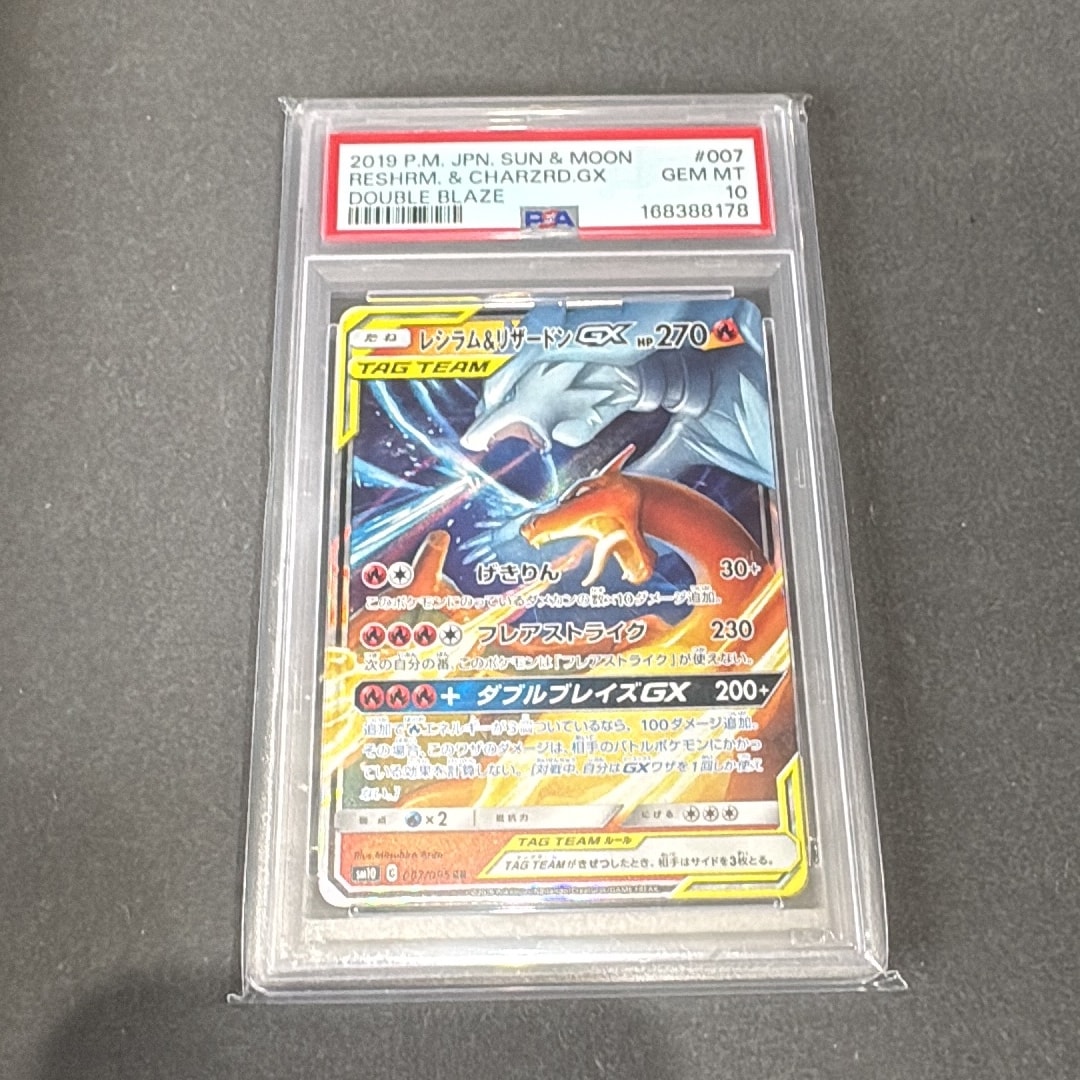 レシラム&リザードンGX RR [SM10 007/095](拡張パック「ダブルブレイズ