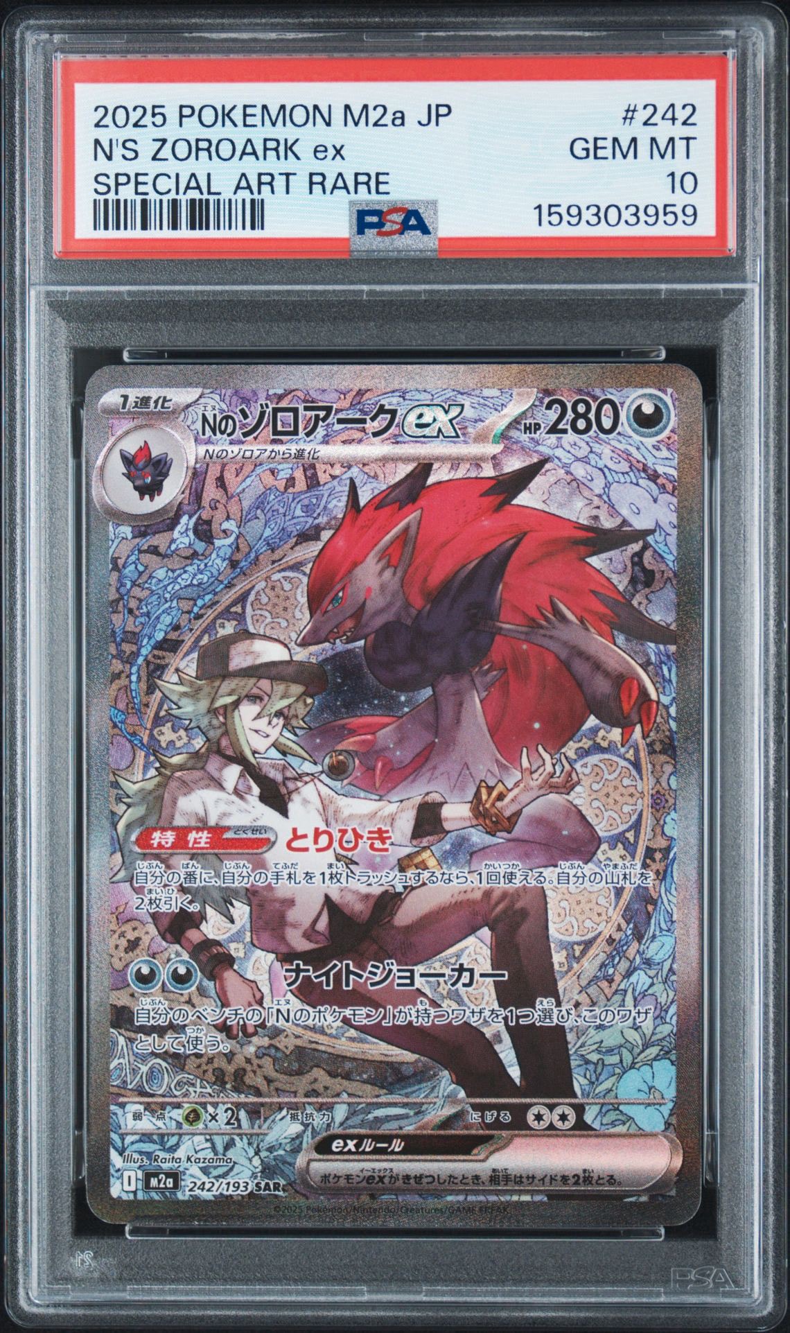 PSA10】Nのゾロアークex SAR [M2a 242/193](ハイクラスパック「MEGA