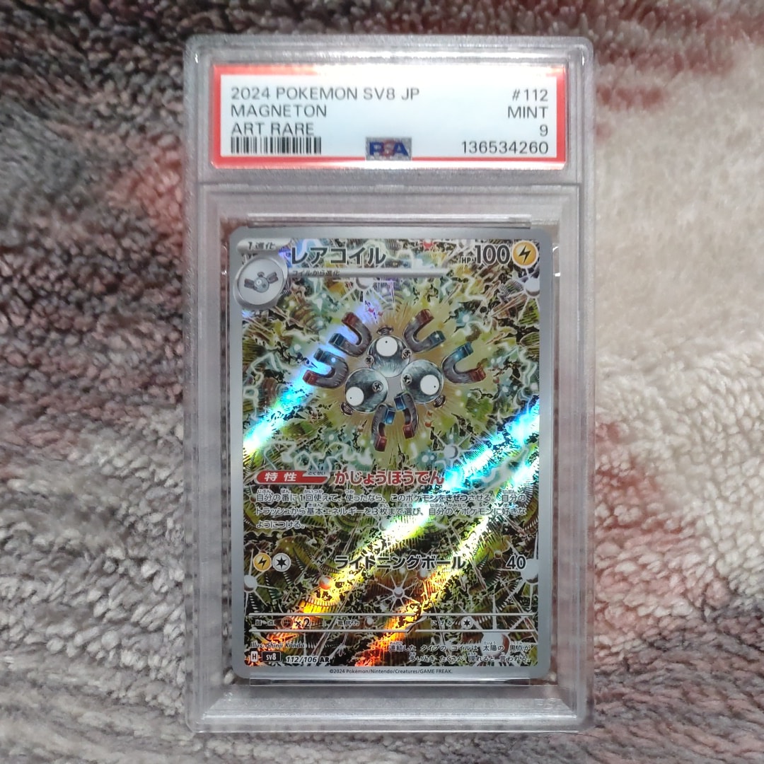 レアコイル AR [SV8 112/106](拡張パック「超電ブレイカー」)