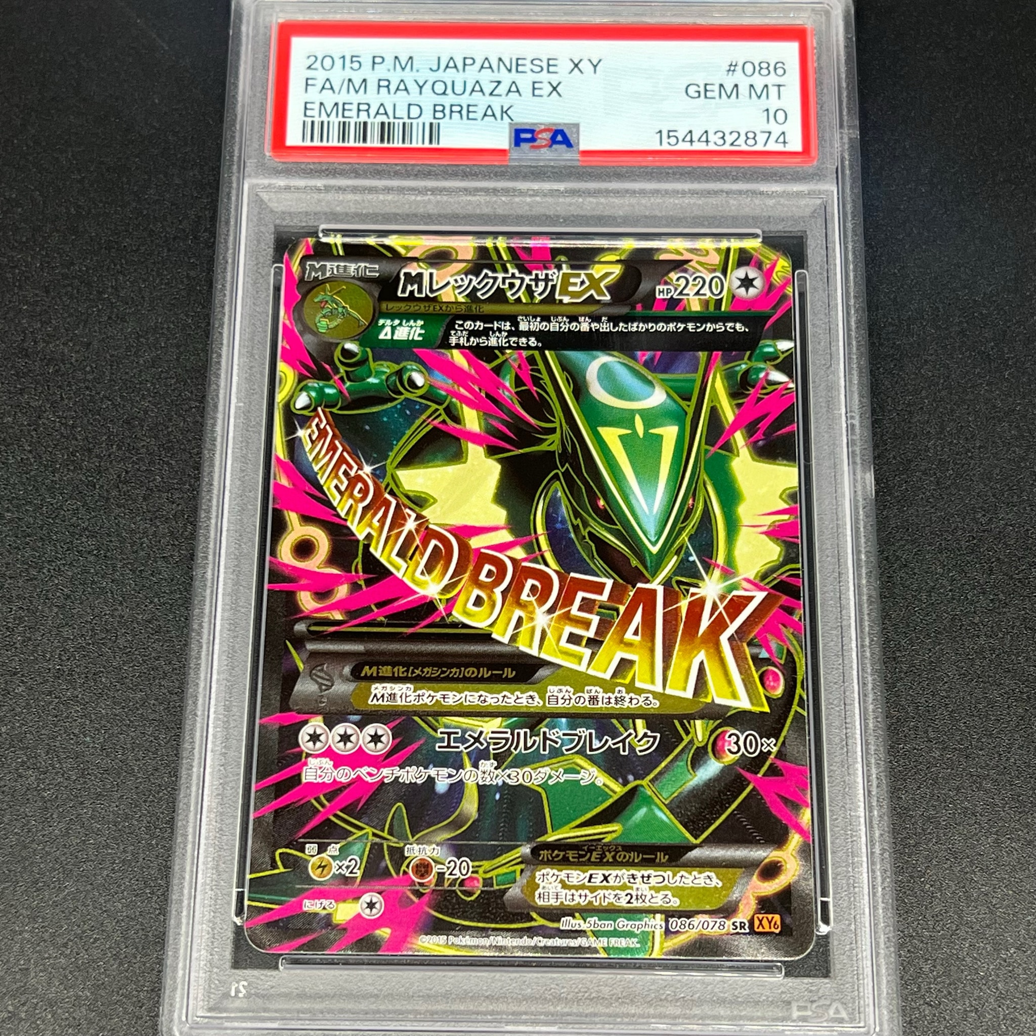 MレックウザEX SR [XY6 086/078](拡張パック「エメラルドブレイク