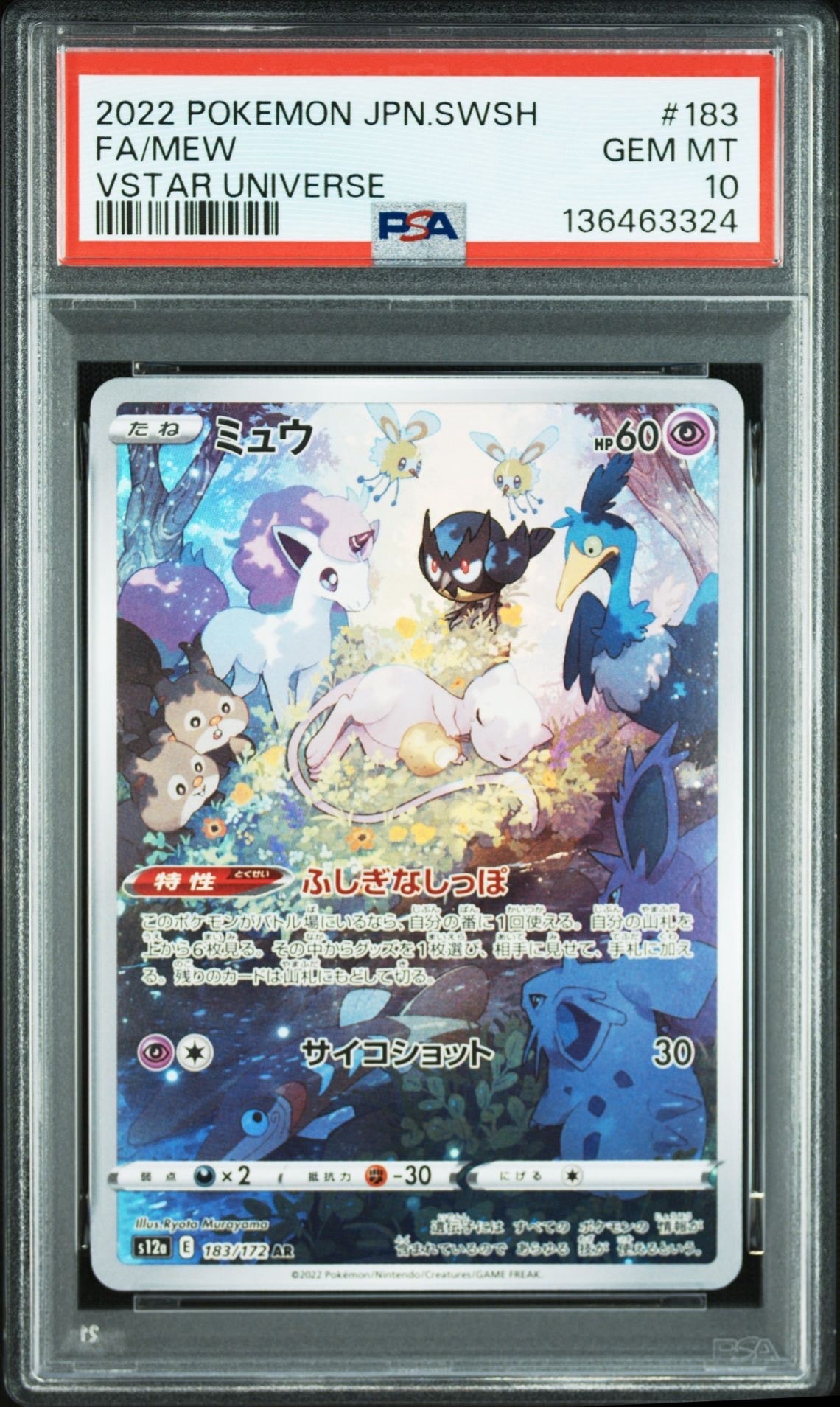 ミュウ AR[s12a 183/172](ハイクラスパック「VSTARユニバース」)