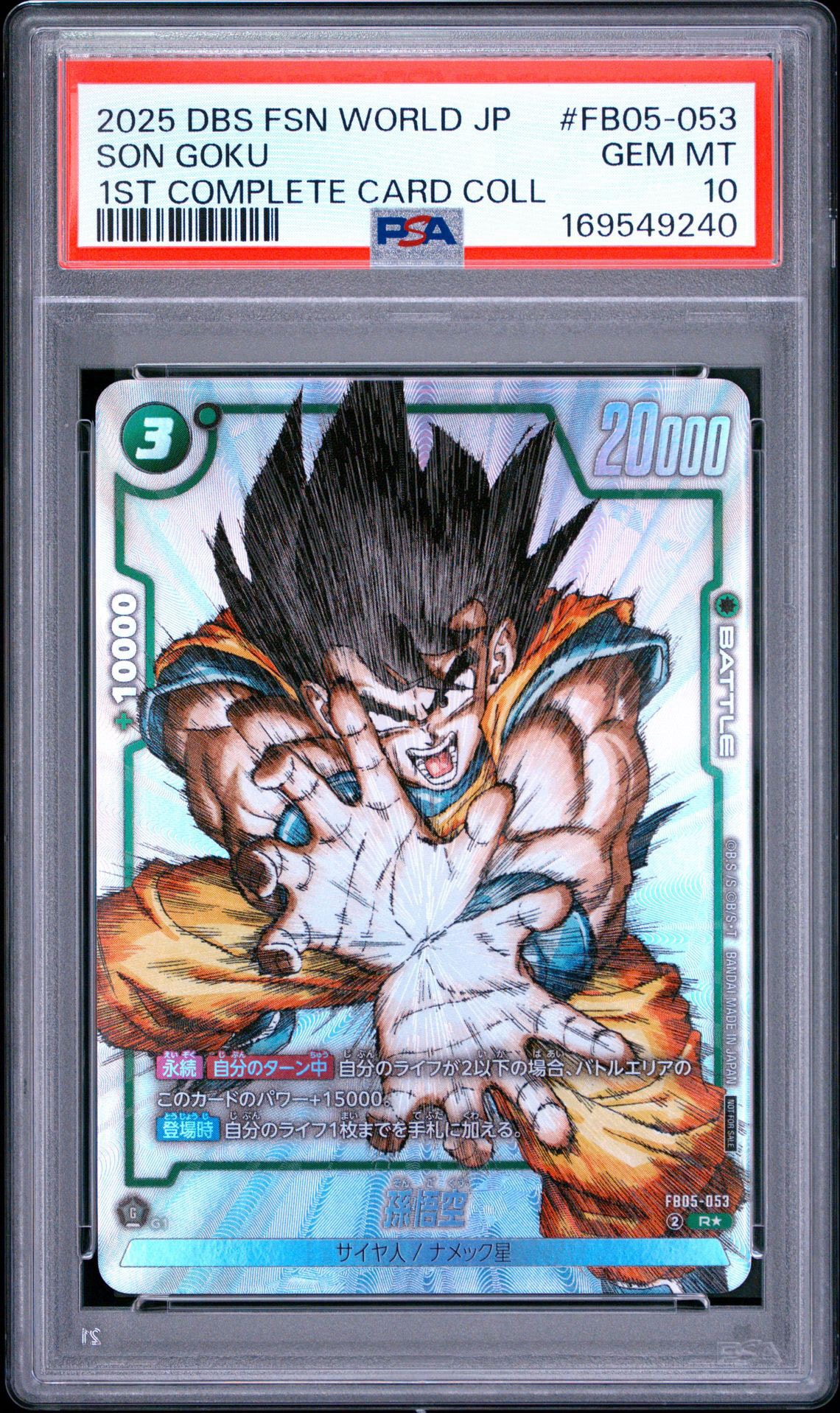 孫悟空 R [FB05-053](フュージョンワールド「1st COMPLETE CARD