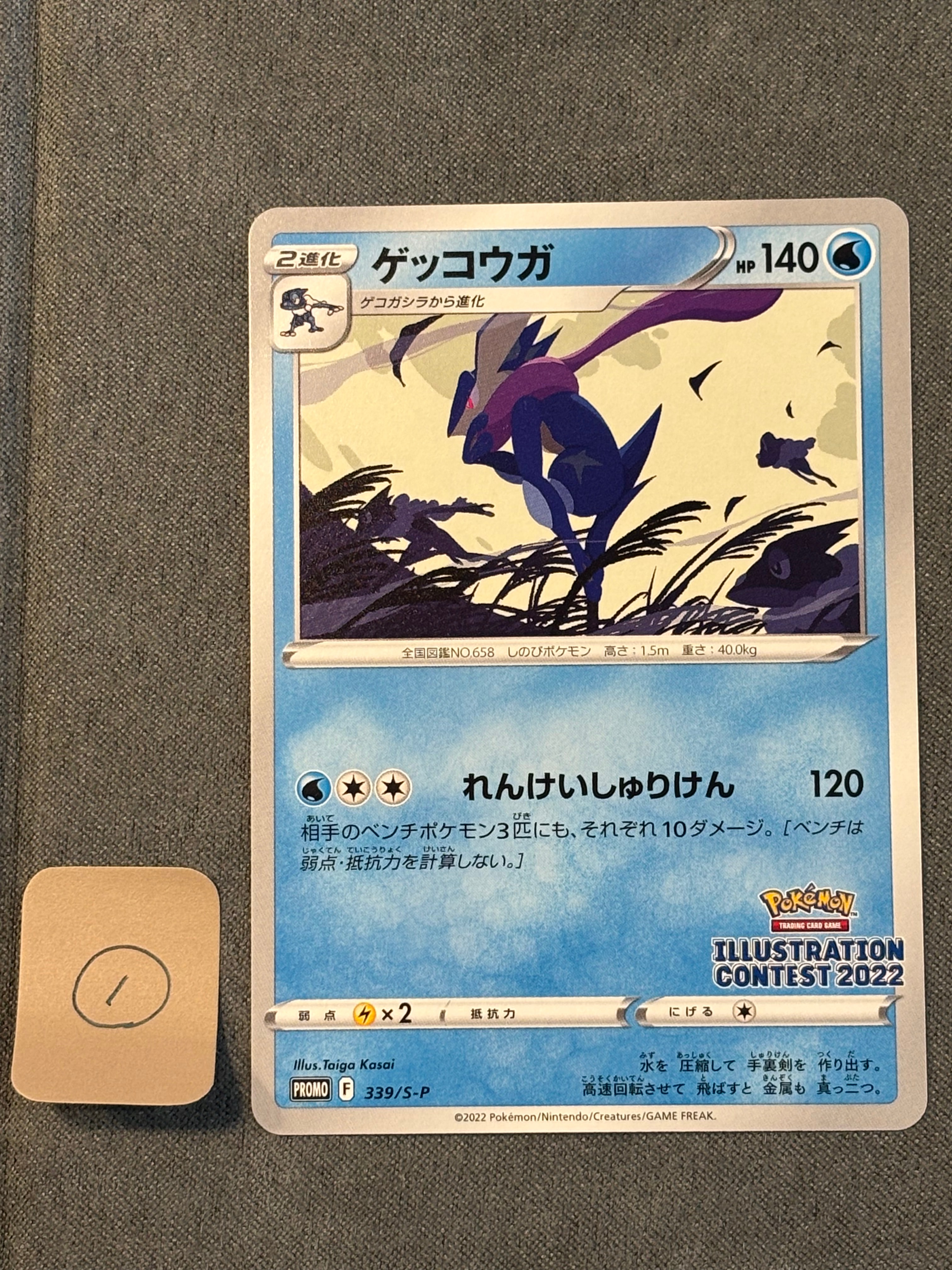 ゲッコウガ プロモ[PROMO339 S-P](プロモーションカード「ポケモンセンター・ポケモンストア・ポケモンセンターオンライン2000円以上購入特典」)