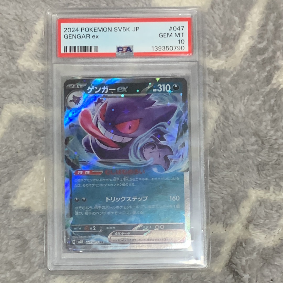PSA10】ゲンガーex RR [SV5K 047/071](拡張パック「ワイルドフォース