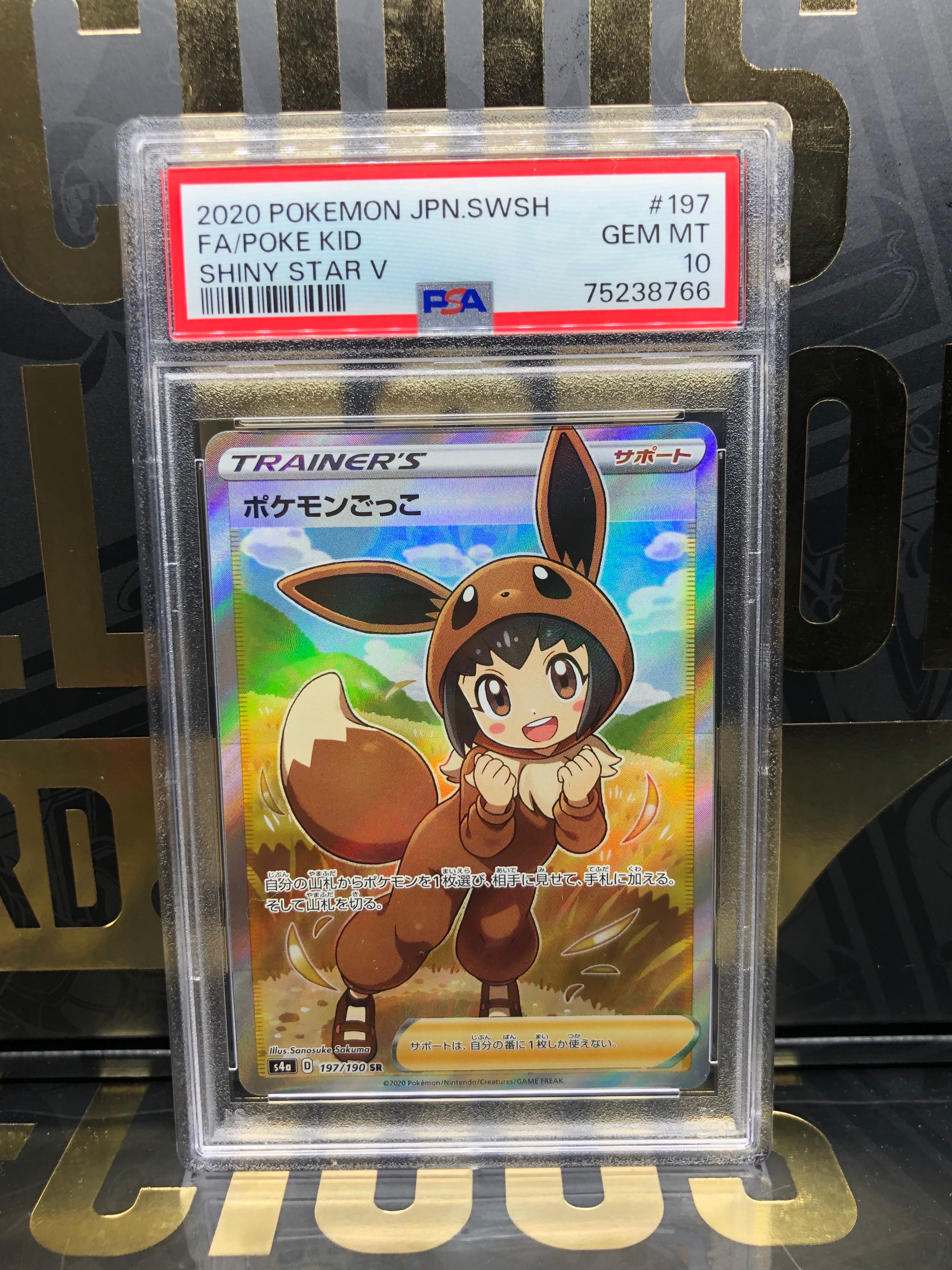ポケモンごっこ SR[S4a 197/190](ハイクラスパック「シャイニースターV」)