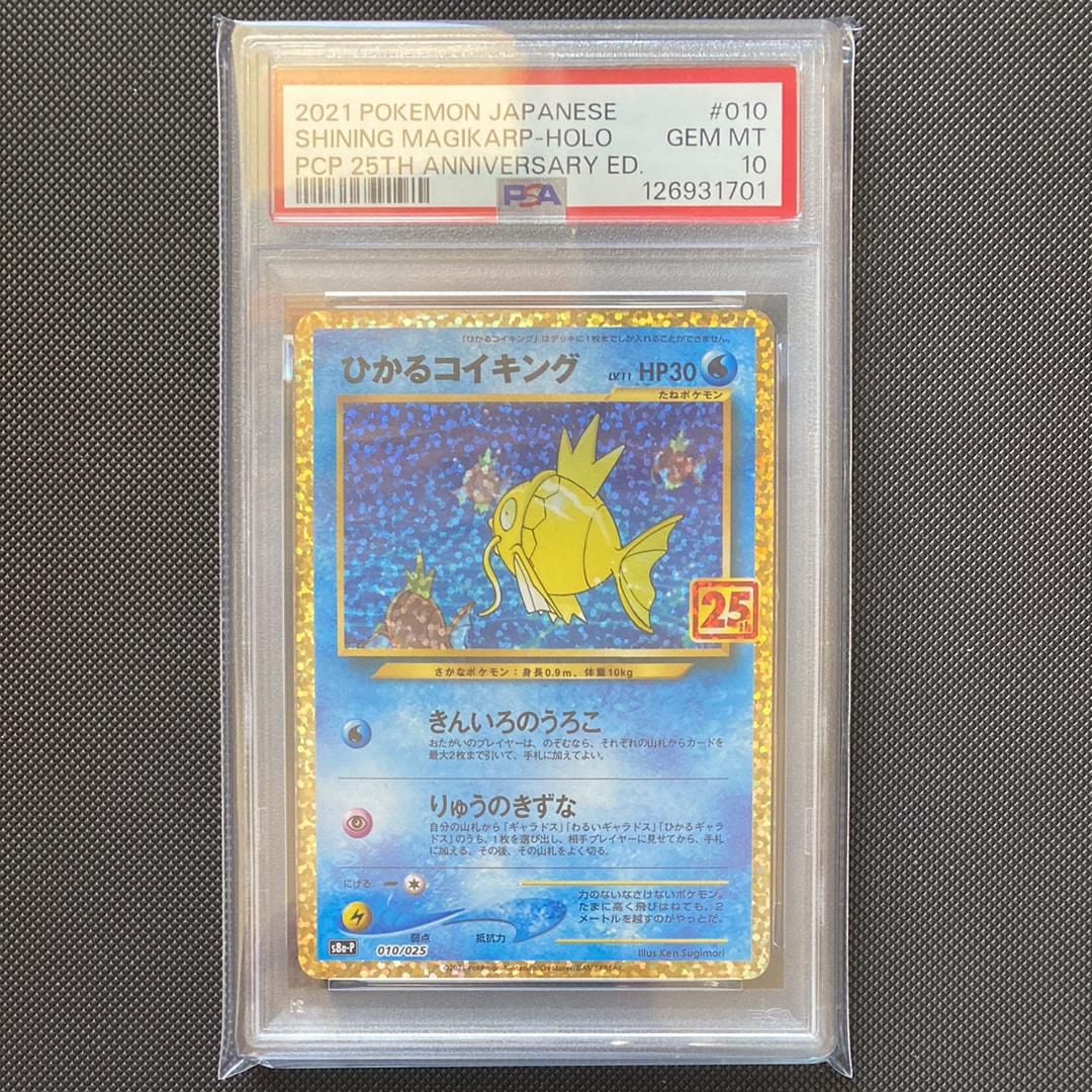 ひかるコイキング: プロモ[S8a-P 010/025](プロモカードパック 25th ANNIVERSARY edition)