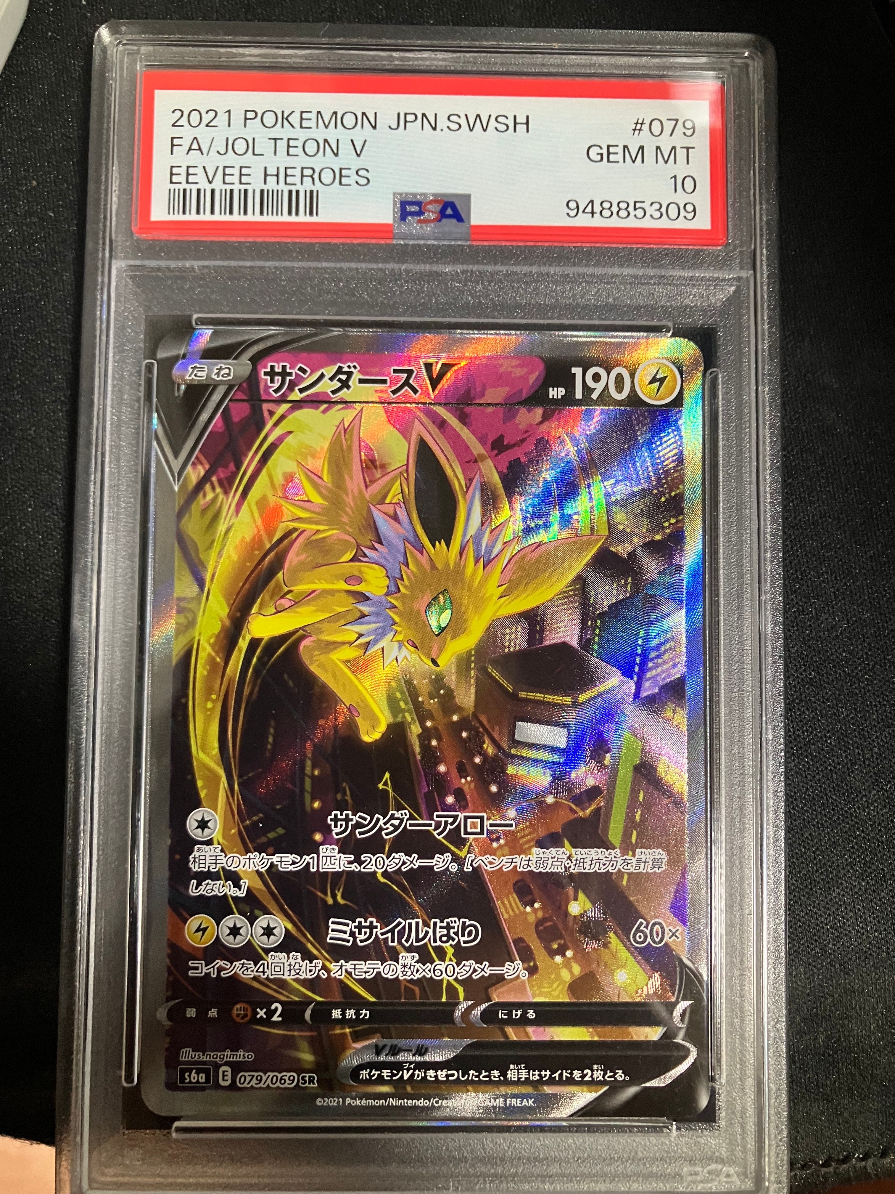 サンダースV SR: SA[S6a 079/069](強化拡張パック「イーブイヒーローズ」)