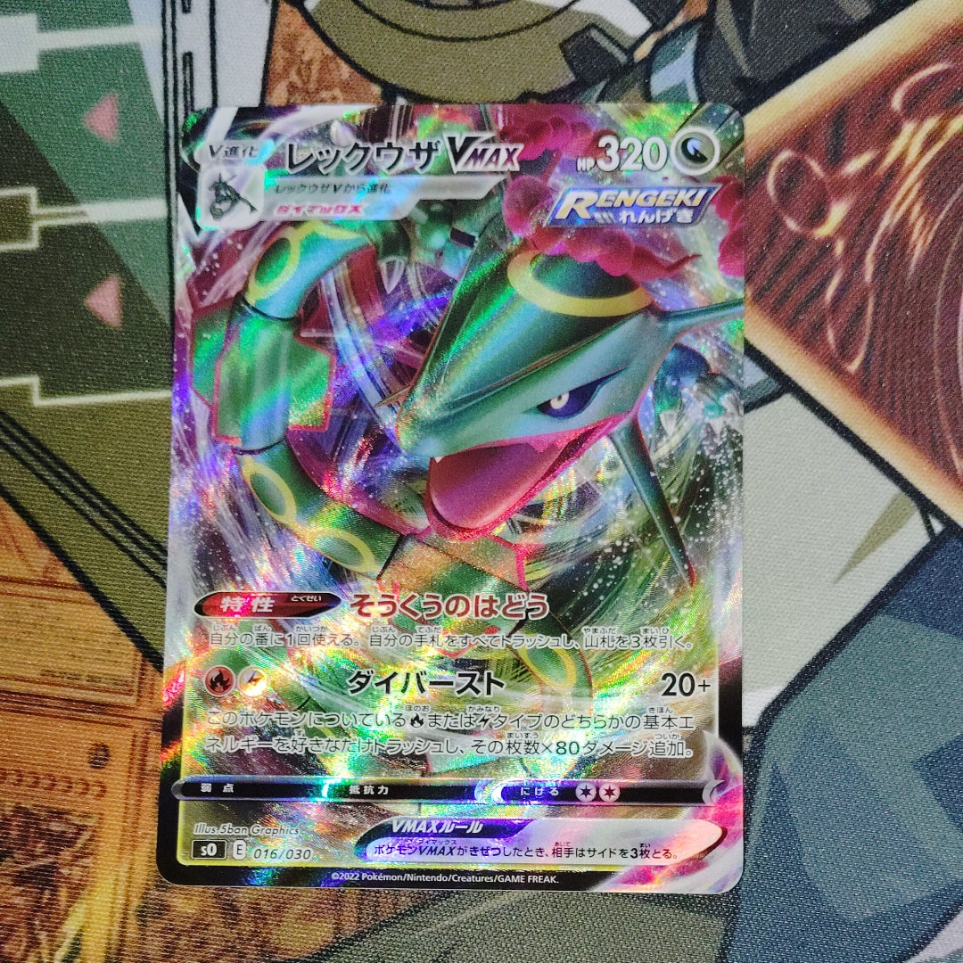 レックウザGX SSR[SM8b 240/150](ハイクラスパック「GXウルトラ