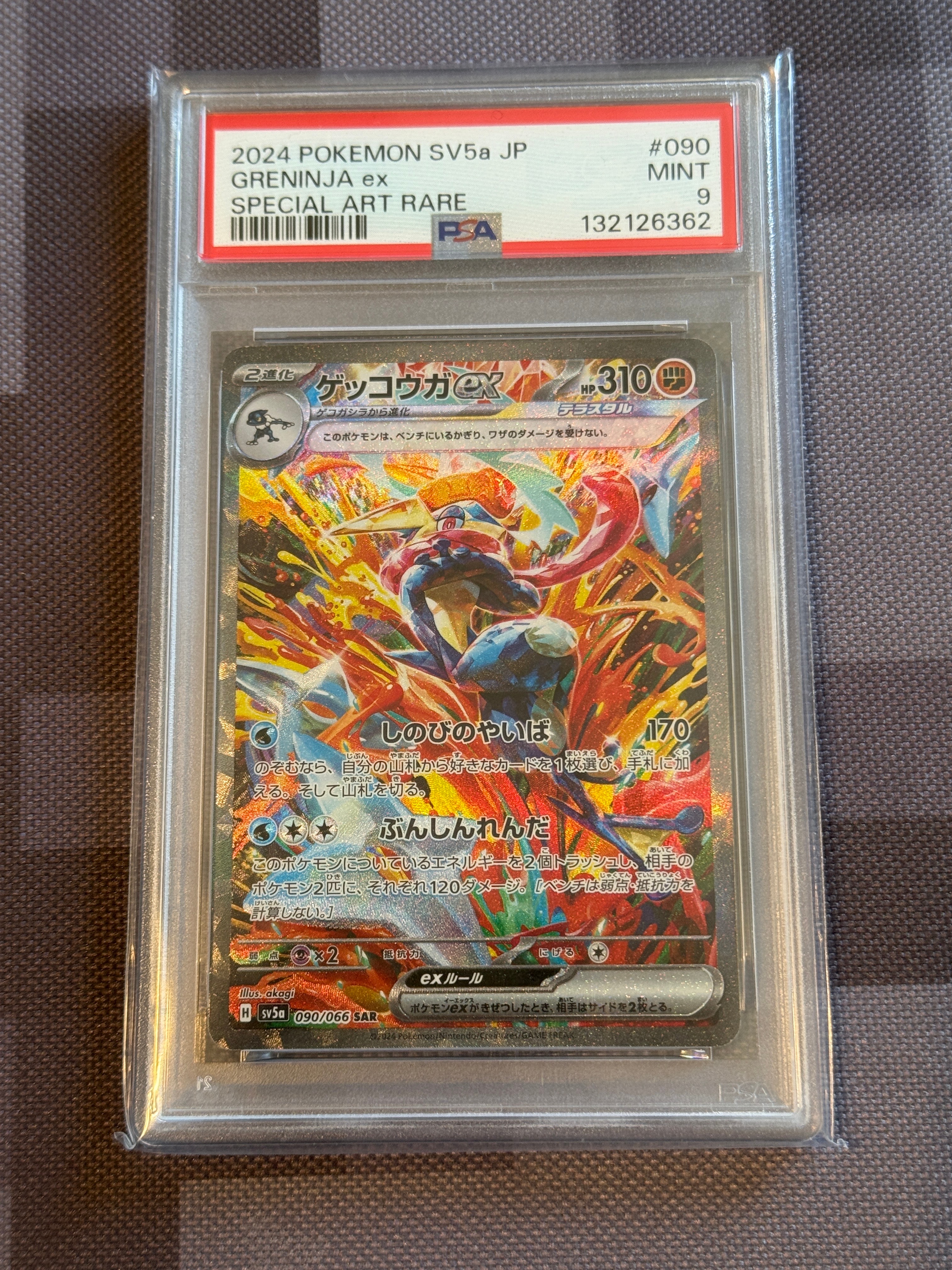 ゲッコウガex SAR [SV5a 090/066](強化拡張パック「クリムゾンヘイズ」)