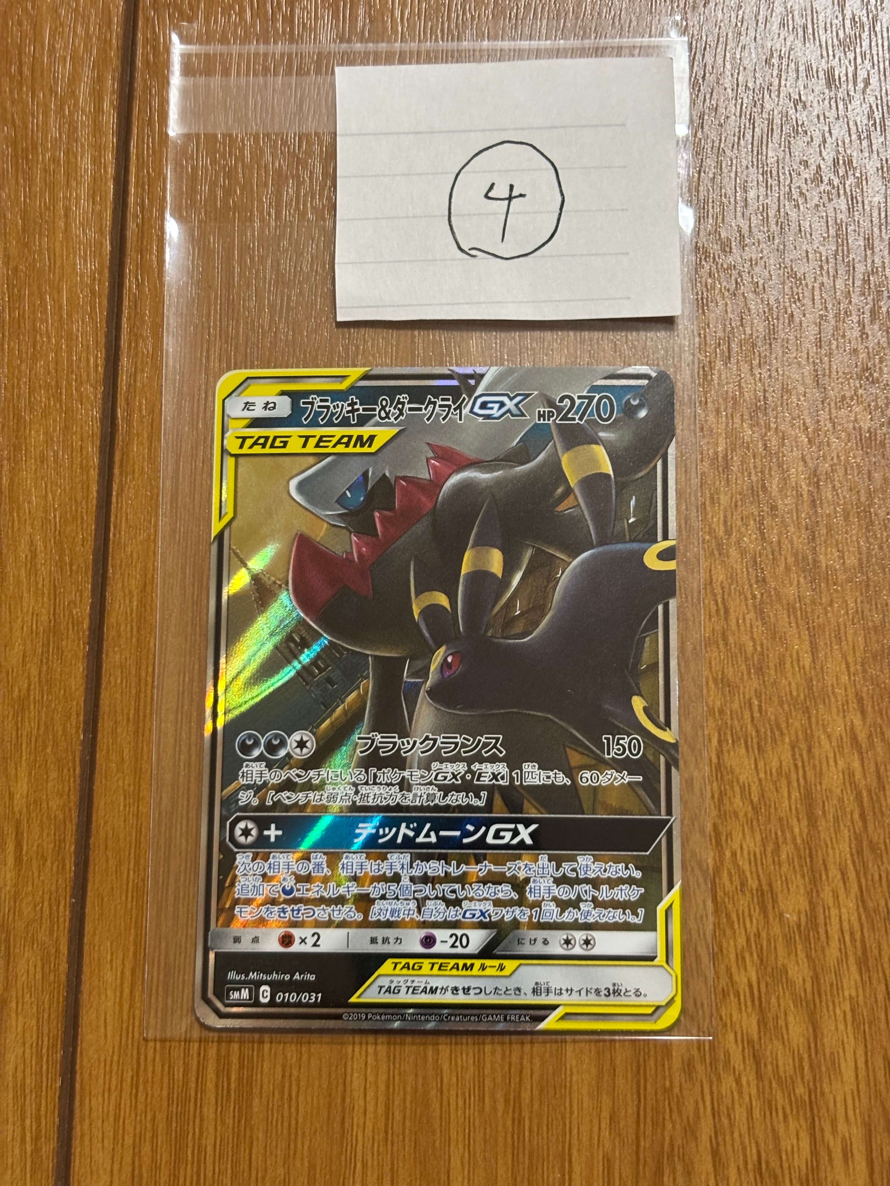 ブラッキー&ダークライGX [SMM 010/031](スターターセット TAG TEAM GX「エーフィ&デオキシスGX・ブラッキー&ダークライGX」)