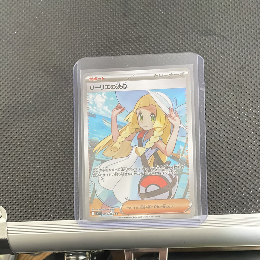 リーリエの決心 SR [M1L 086/063](拡張パック「メガブレイブ」)