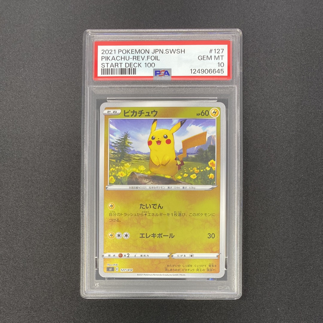 ピカチュウ :ミラー [SI 127/414](ソード&シールド「スタートデッキ100」)