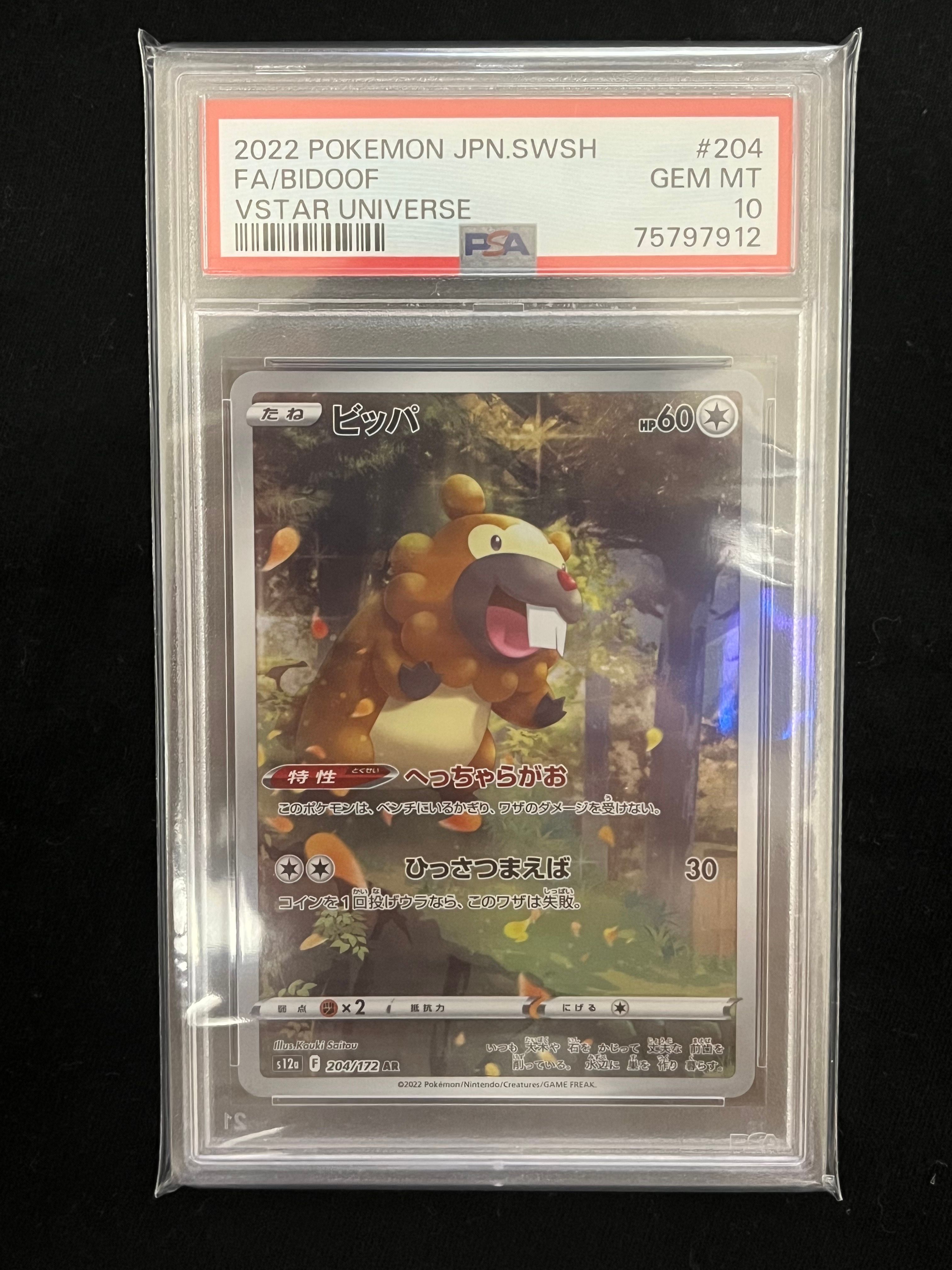 ビッパ AR[s12a 204/172](ハイクラスパック「VSTARユニバース」)