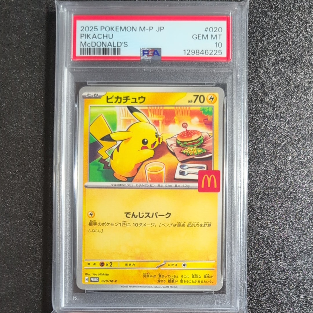 ピカチュウ P [M-P 020](プロモカードパック「マクドナルド ハッピーセット2025」)