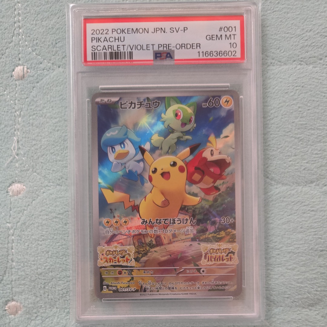 ピカチュウ: プロモ [001/SV-P](プロモーションカード「SV-P」)の新品