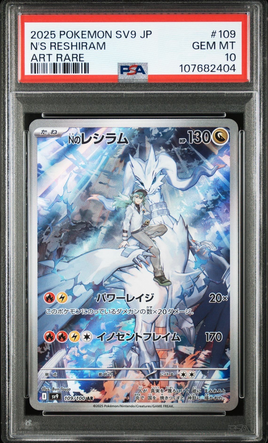 Nのレシラム AR [SV9 109/100](拡張パック「バトルパートナーズ」)