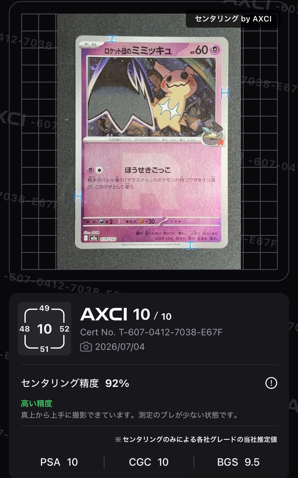 ロケット団のミミッキュ :ロケット団マークミラー [M2a 079/193](ハイクラスパック「MEGAドリームex」)