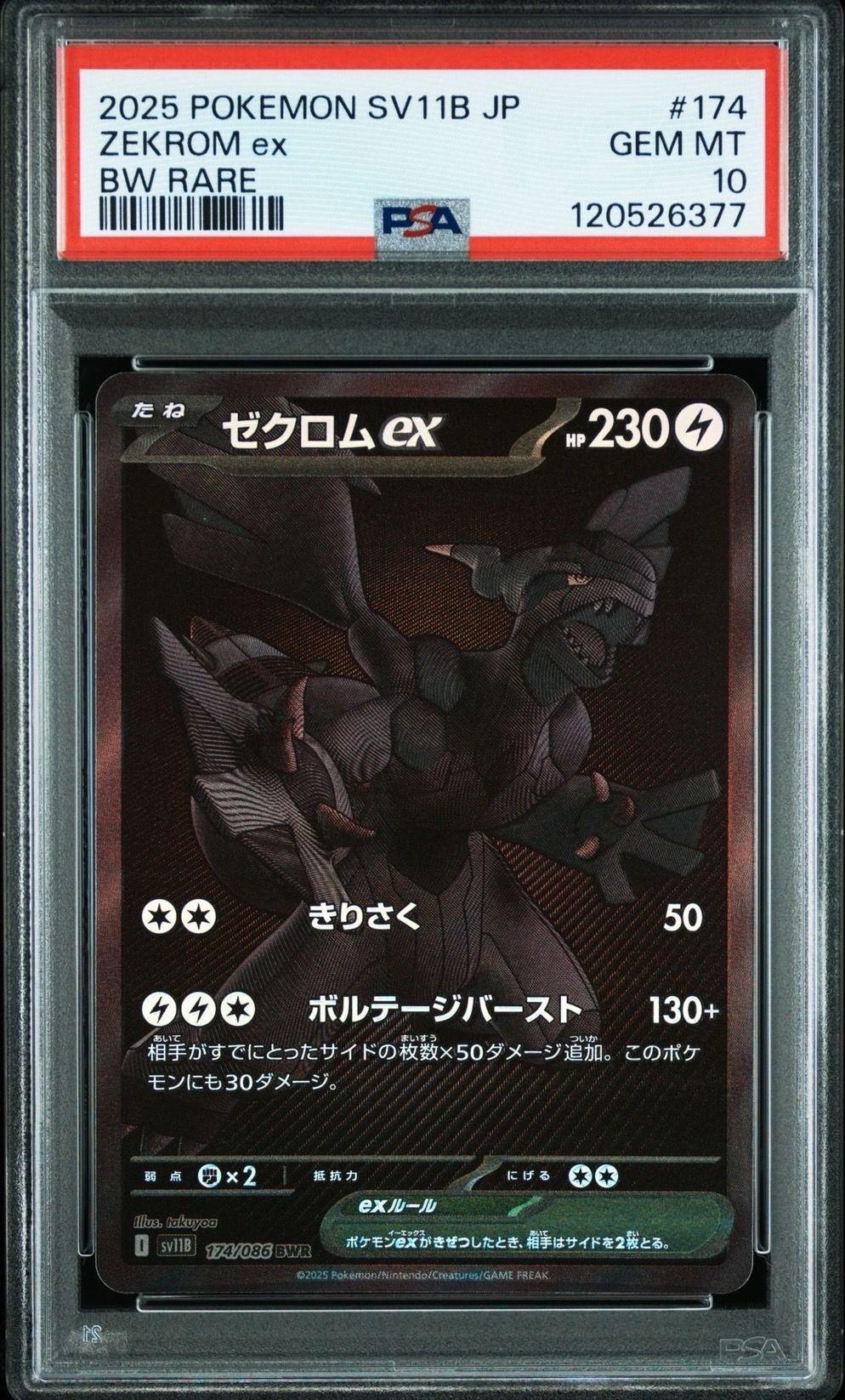 ゼクロムex BWR [SV11B 174/086](拡張パック「ブラックボルト」)