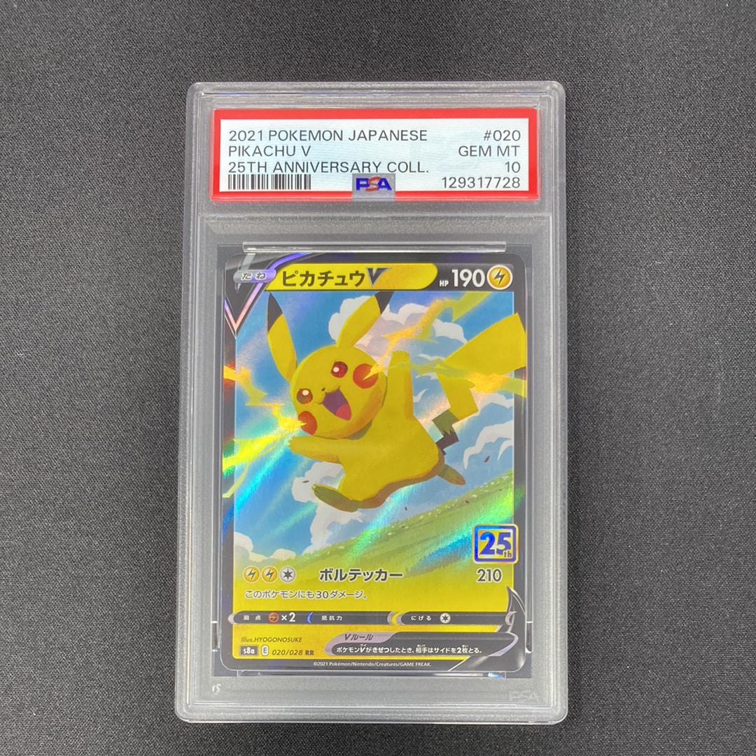 PSA10 ピカチュウV 020/028 RR S8a 2021 25th PSA10 ピカチュウV RR PSA10 ピカチュウV 020/028 RR S8a 2021 25th PSA10 ピカチュウV RR