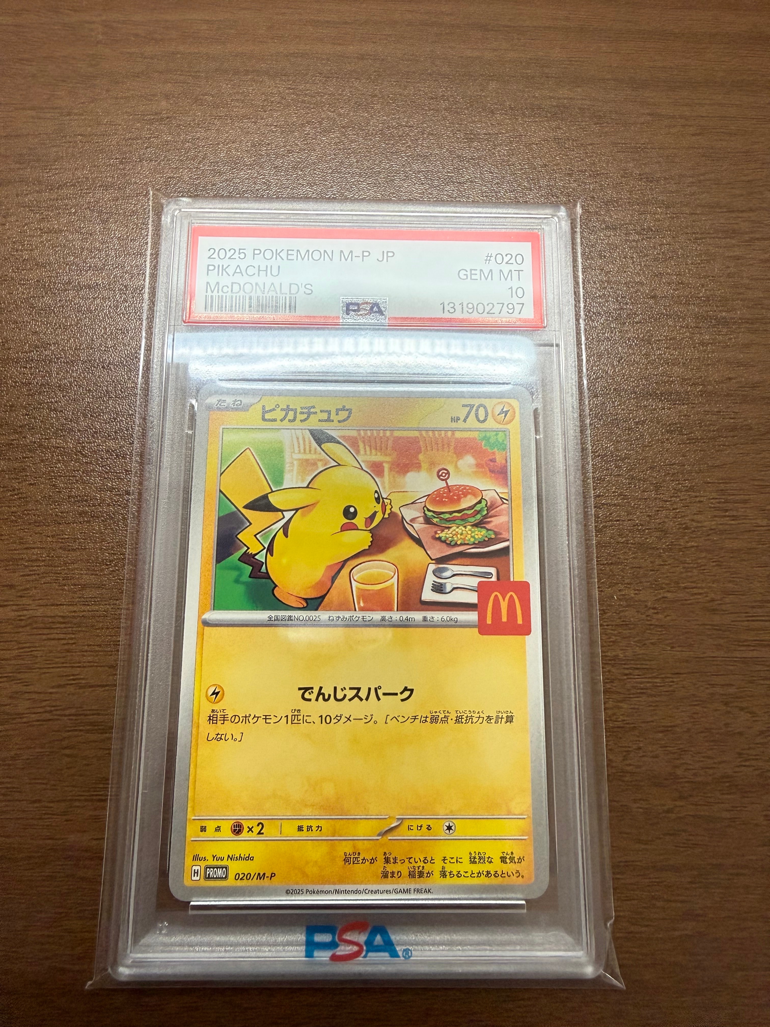 ピカチュウ P [M-P 020](プロモカードパック「マクドナルド ハッピーセット2025」)