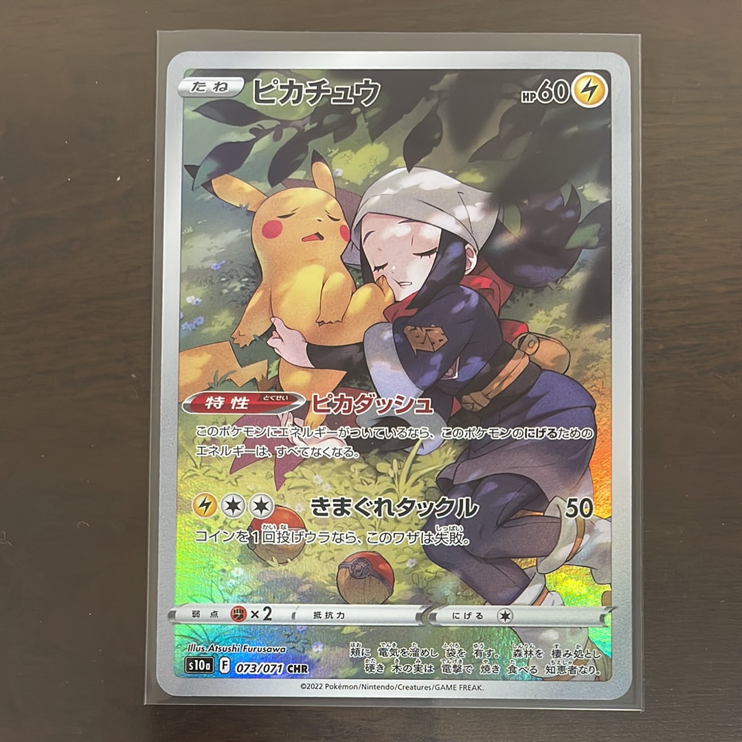 ピカチュウ CHR[S10a 073/071](強化拡張パック「ダークファンタズマ」)