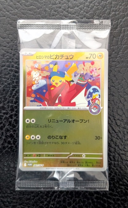 PSA10】ヒロシマのピカチュウ P [SV-P 261](スペシャルBOX「ポケモン