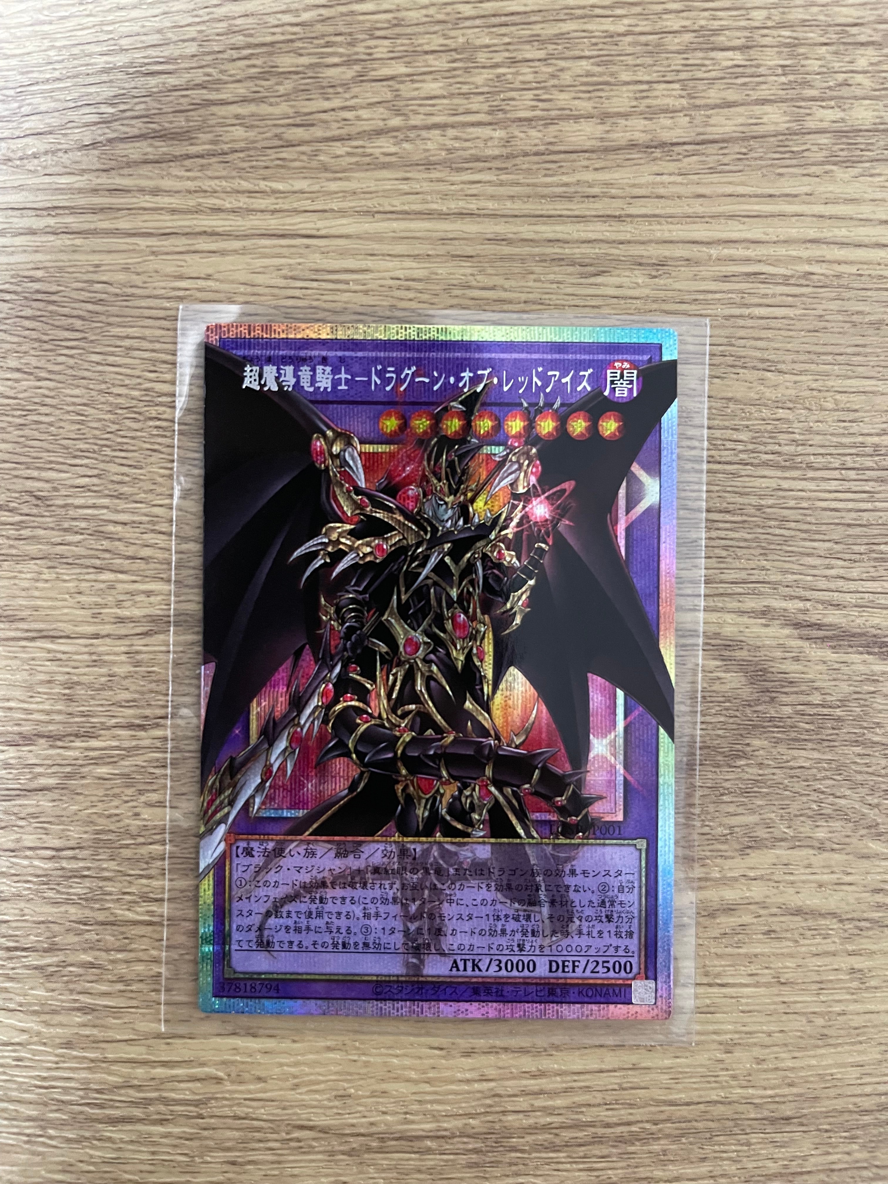 超魔導竜騎士-ドラグーン・オブ・レッドアイズ PSE :オーバーフレーム [LOSP-JP001](リミットオーバースペシャルパック Vol.1)