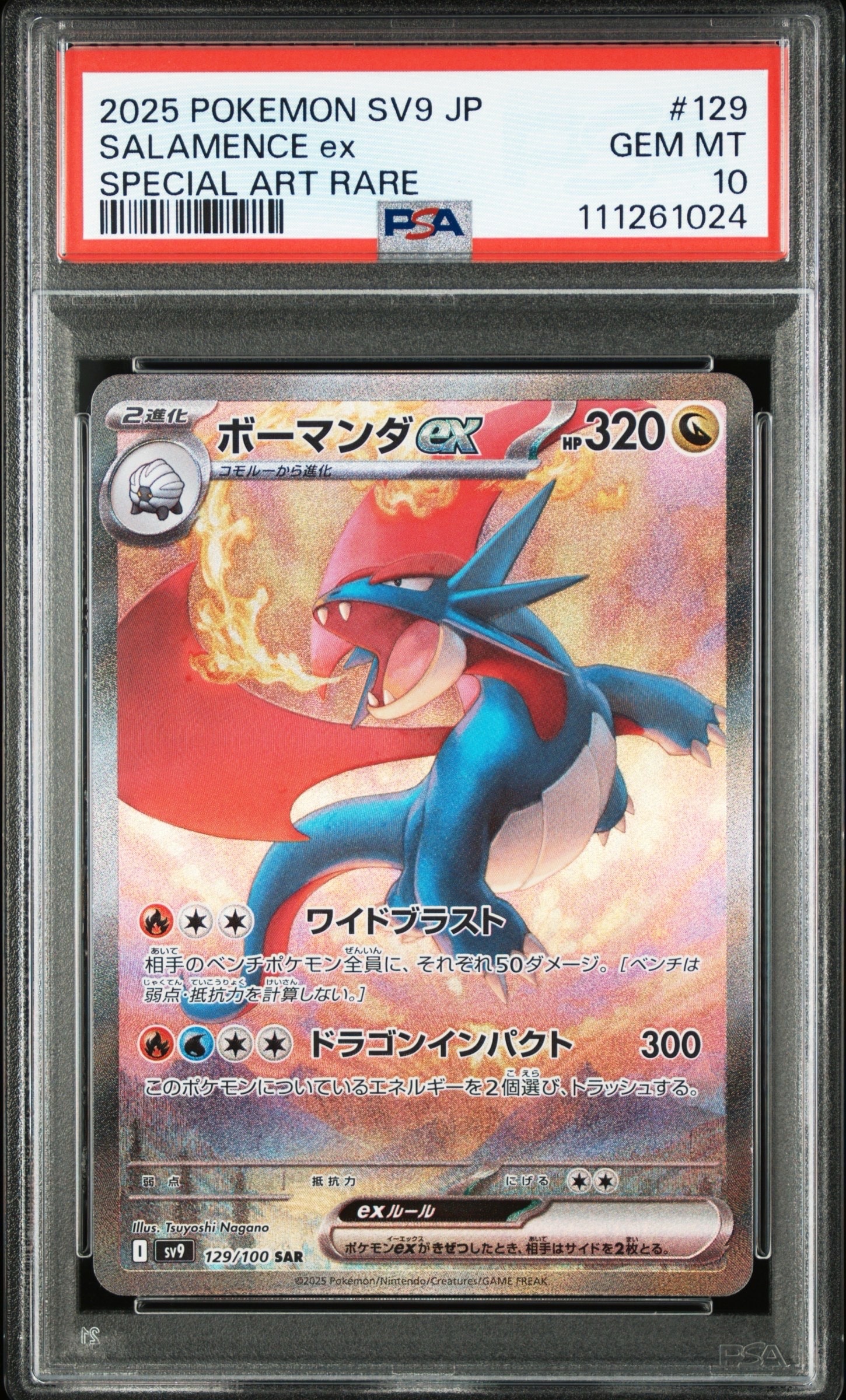 ボーマンダex SAR [SV9 129/100](拡張パック「バトルパートナーズ」)