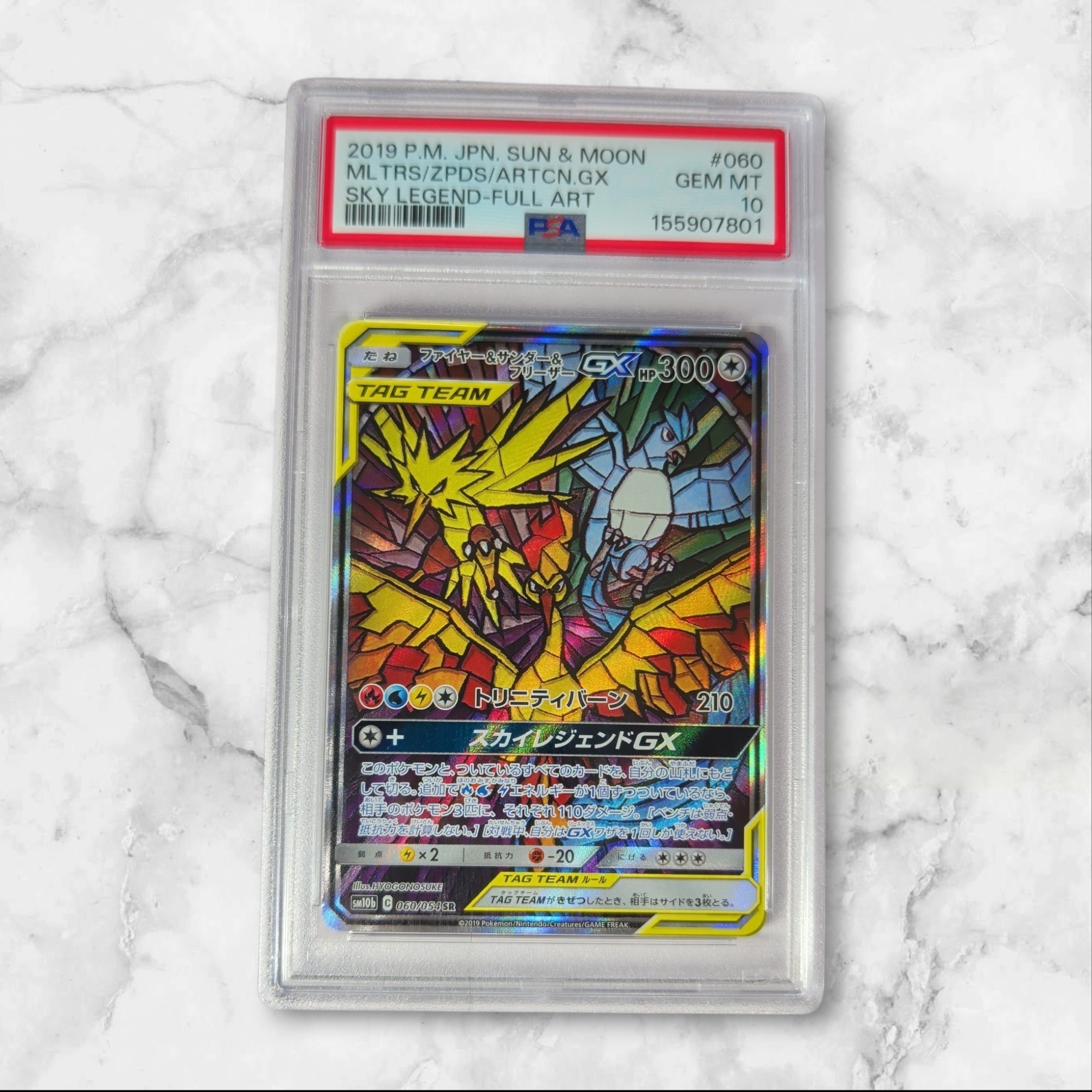 ファイヤー&サンダー&フリーザーGX SR: SA (三鳥) [SM10b 060/054](強化拡張パック「スカイレジェンド」)