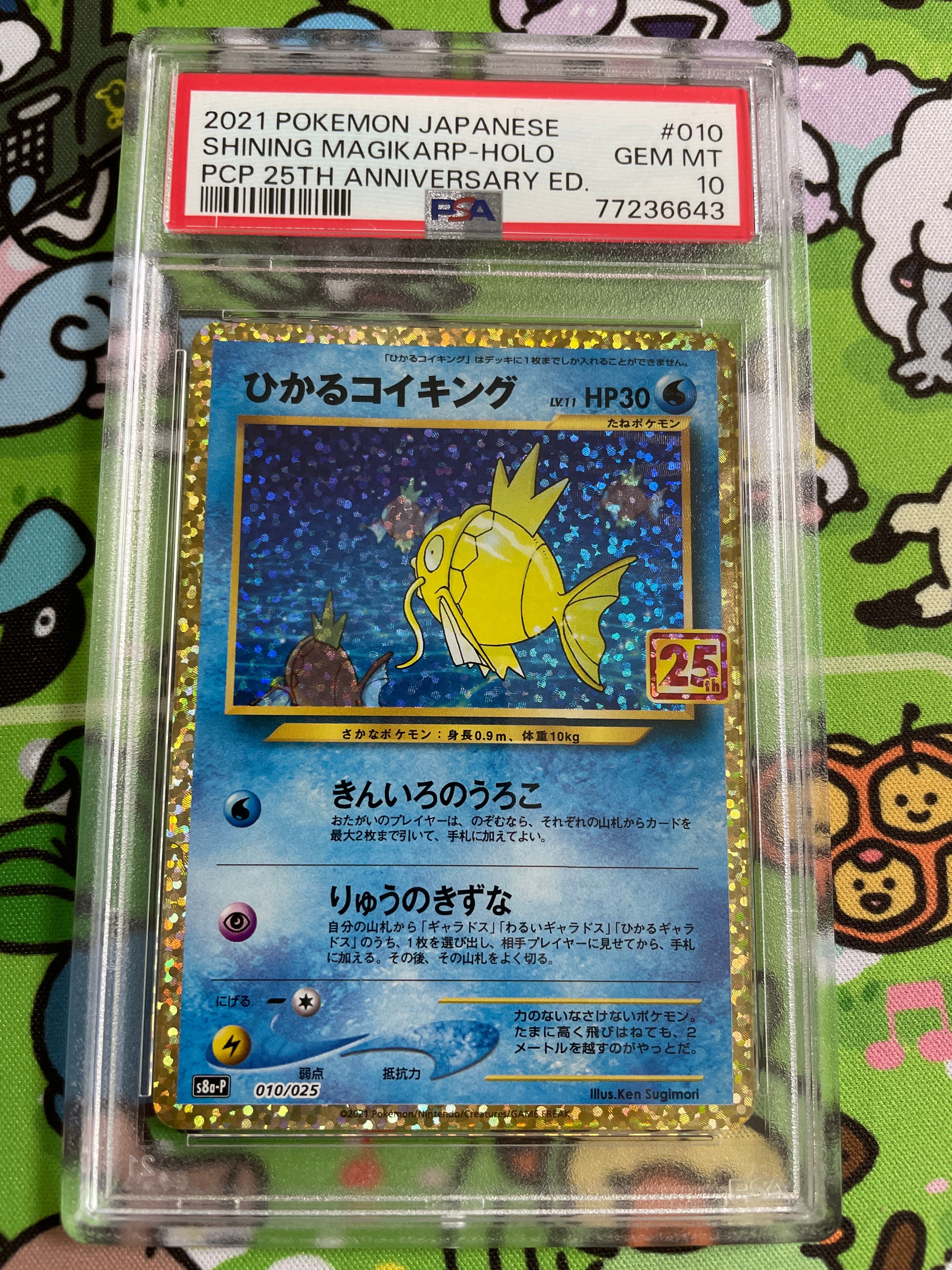 ひかるコイキング: プロモ[S8a-P 010/025](プロモカードパック 25th ANNIVERSARY edition)
