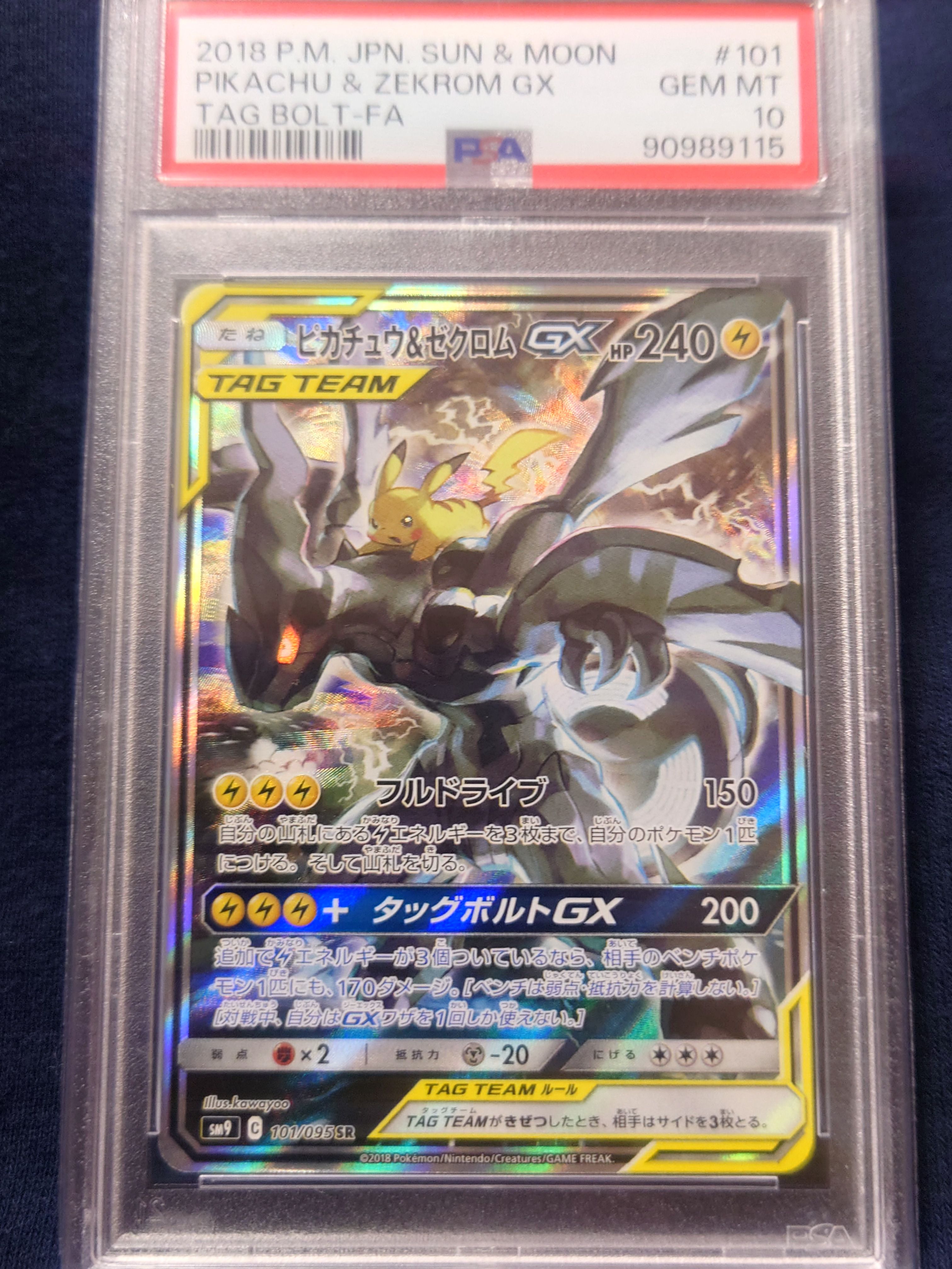 ピカチュウ&ゼクロムGX SR: SA [SM9 101/095](拡張パック「タッグボルト」)