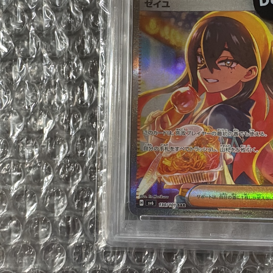 PSA10】ゼイユ SAR [SV6 130/101](拡張パック「変幻の仮面」) 1枚の
