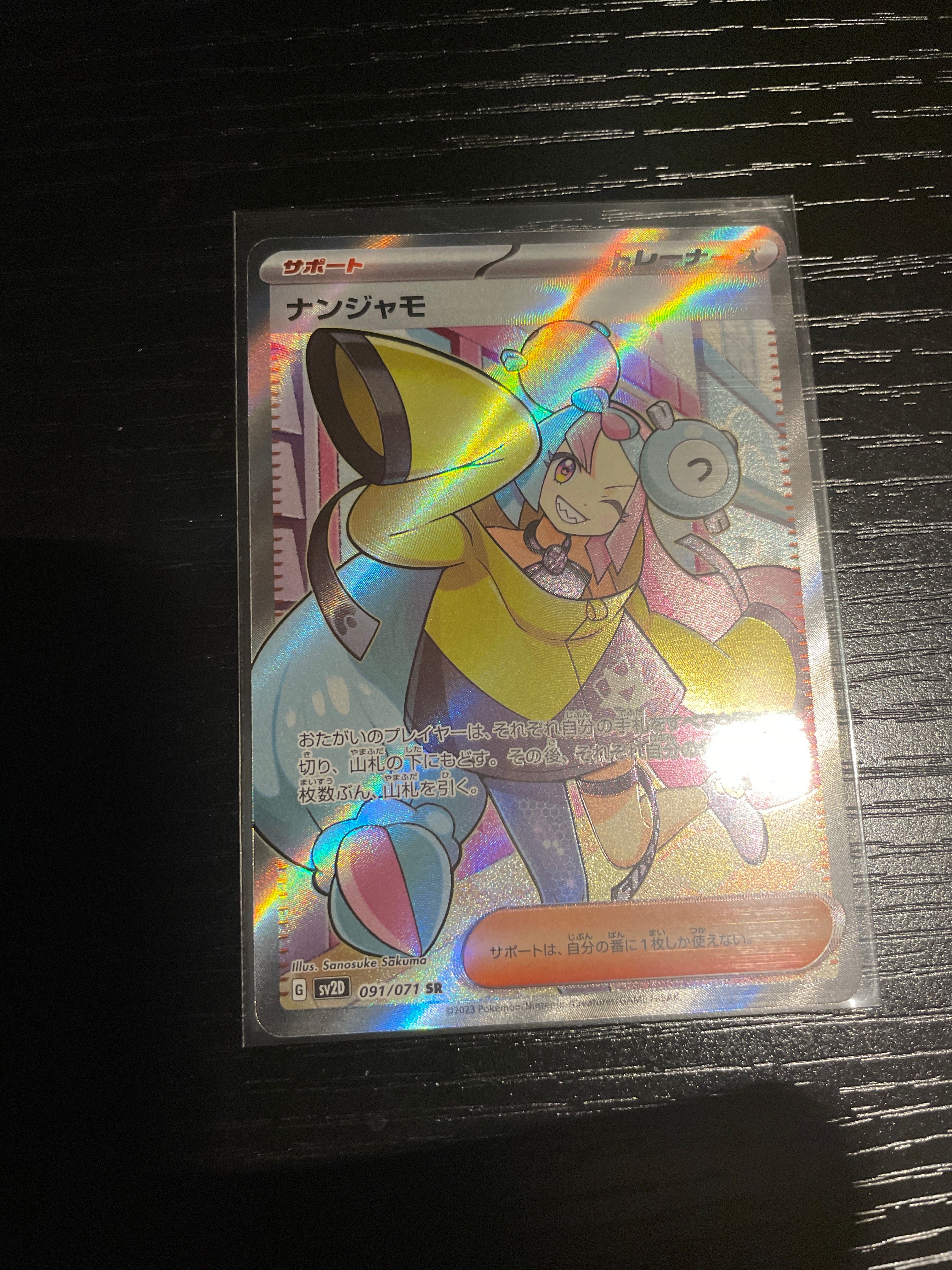 ナンジャモ SR[SV2D 091/071](拡張パック「クレイバースト」)