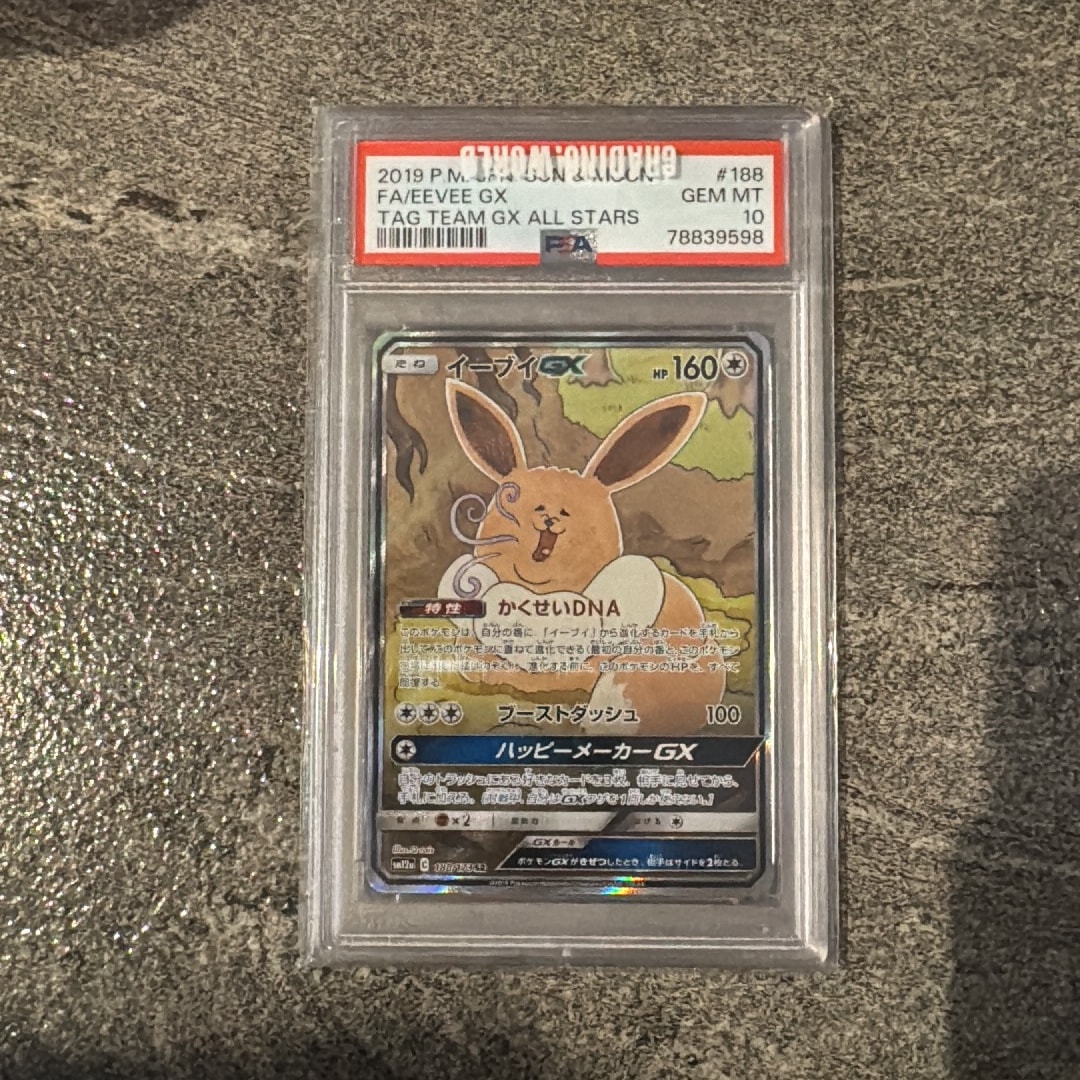 イーブイGX SR: SA[SM12a 188/173](ハイクラスパック「TAG TEAM GX