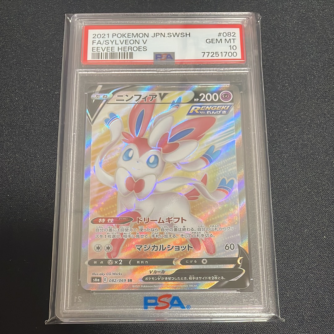 【PSA10】ニンフィアV SR[S6a 082/069] イーブイヒーローズ PSA10】ニンフィアV SR[S6a 082/069](強化拡張パック「イーブイ