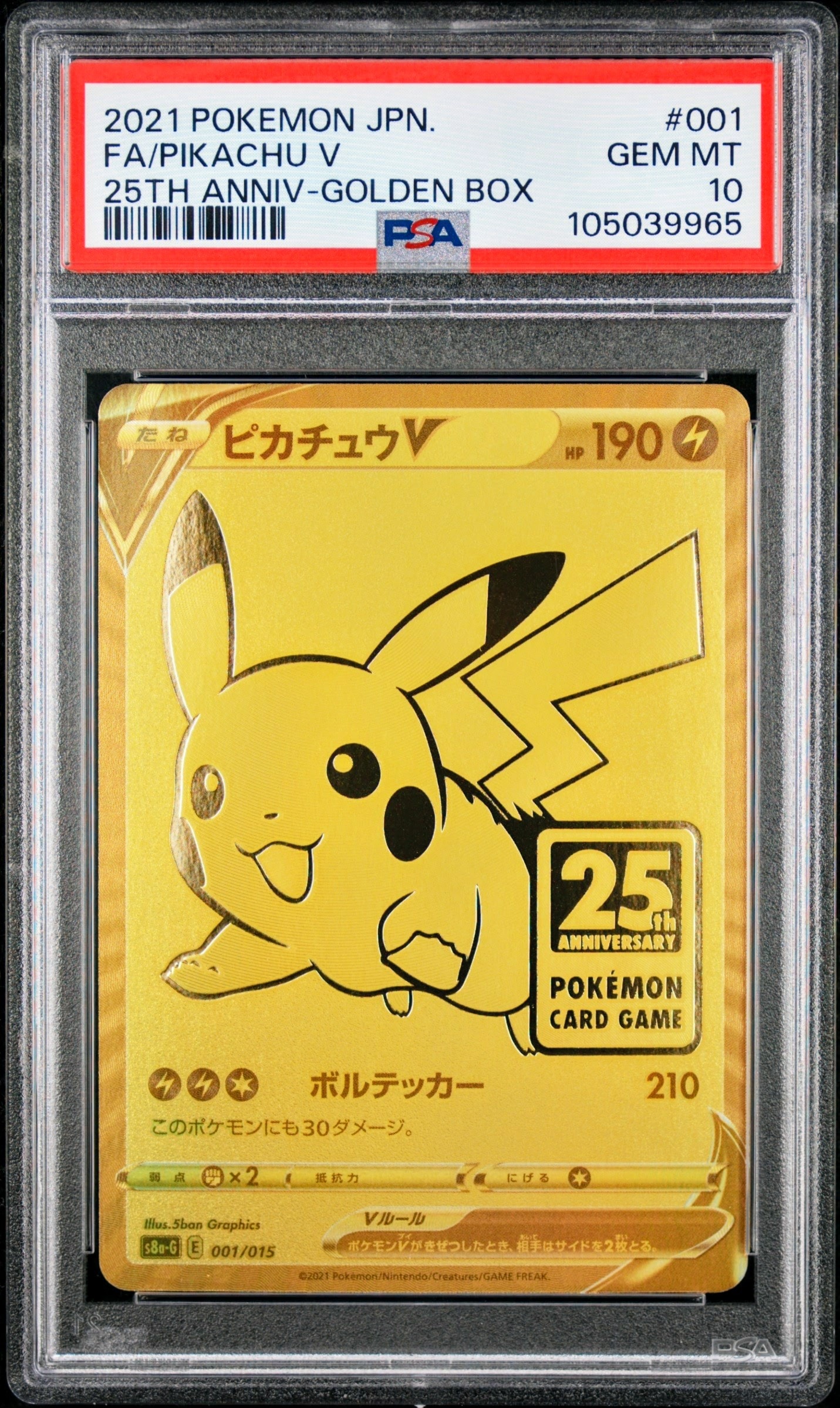 ピカチュウV ビニールなし[S8a-G 001/015](25th アニバーサリー ゴールデンボックス)