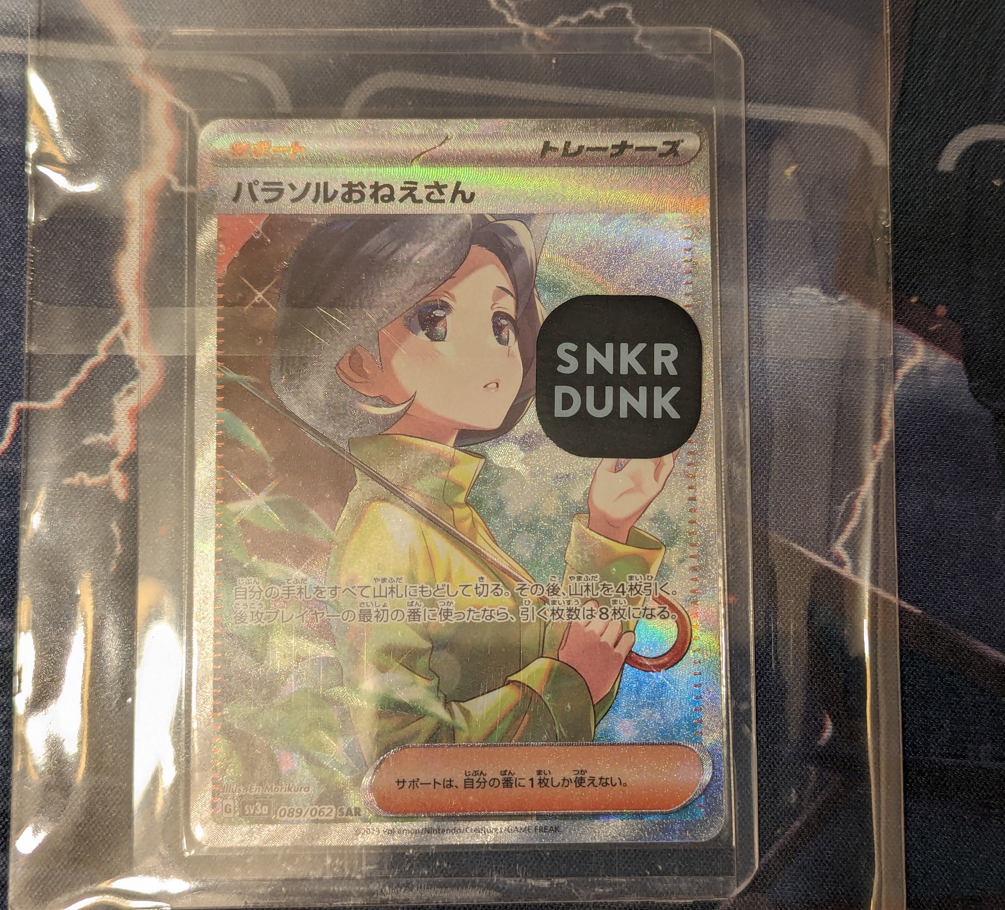 パラソルおねえさん SAR[SV3a 089/062](強化拡張パック「レイジングサーフ」)