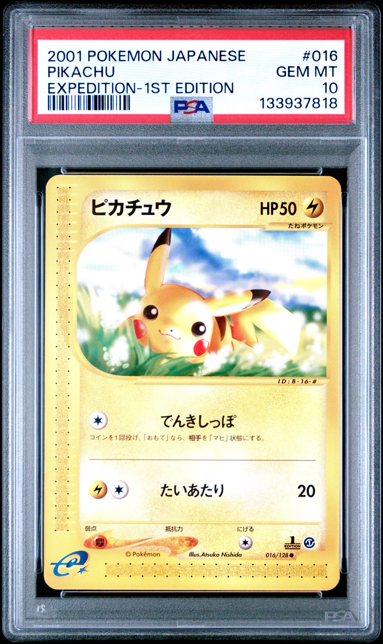 ピカチュウ ○ :1ED [e1 016/128](ポケモンカードe 第1弾「基本拡張