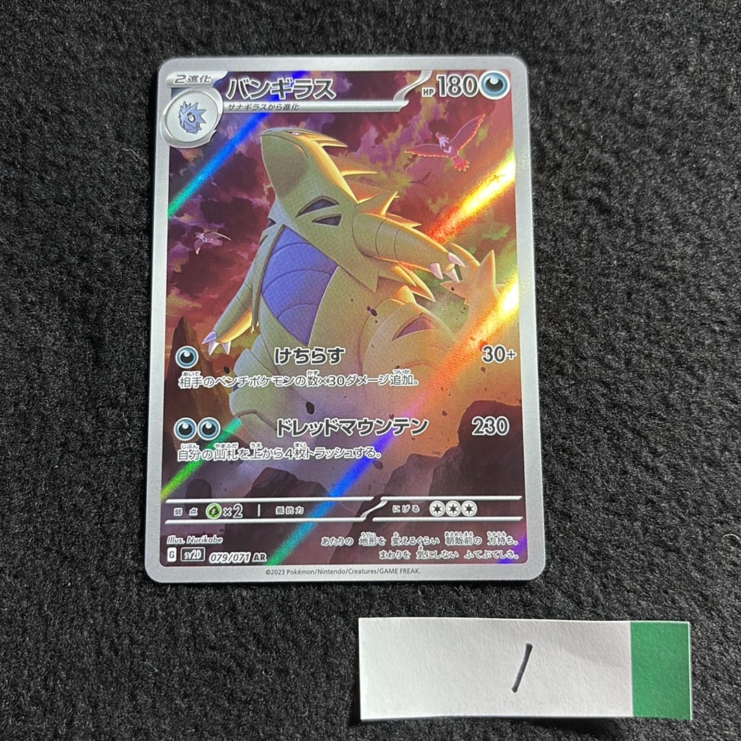 バンギラス AR SV2D クレイバースト PSA10 PSA10】バンギラス AR[SV2D 079/071](拡張パック「クレイバースト」) 4