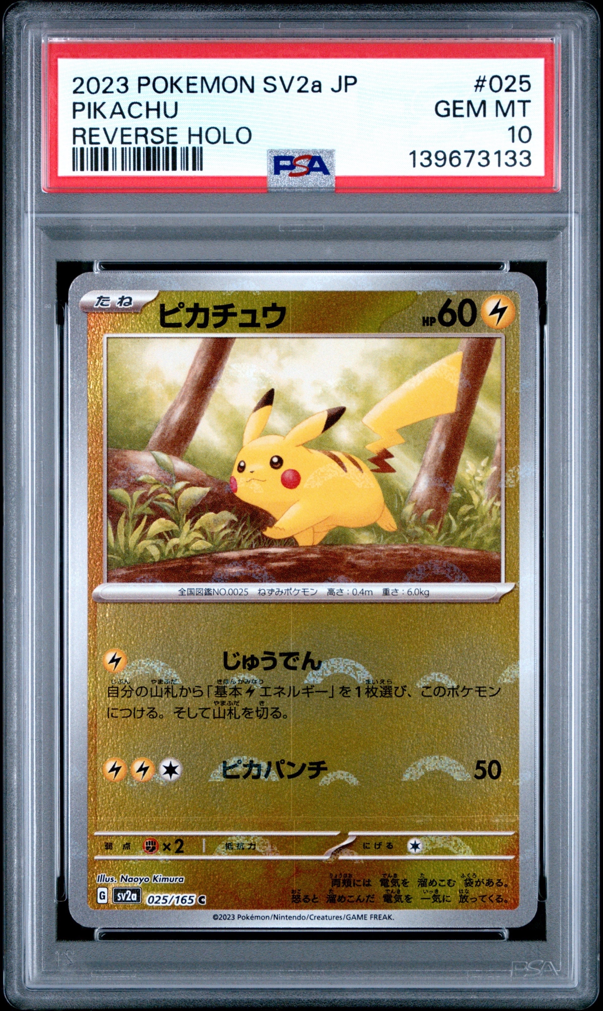 ピカチュウ C: モンスターボールミラー[SV2a 025/165](強化拡張パック「ポケモンカード151」)
