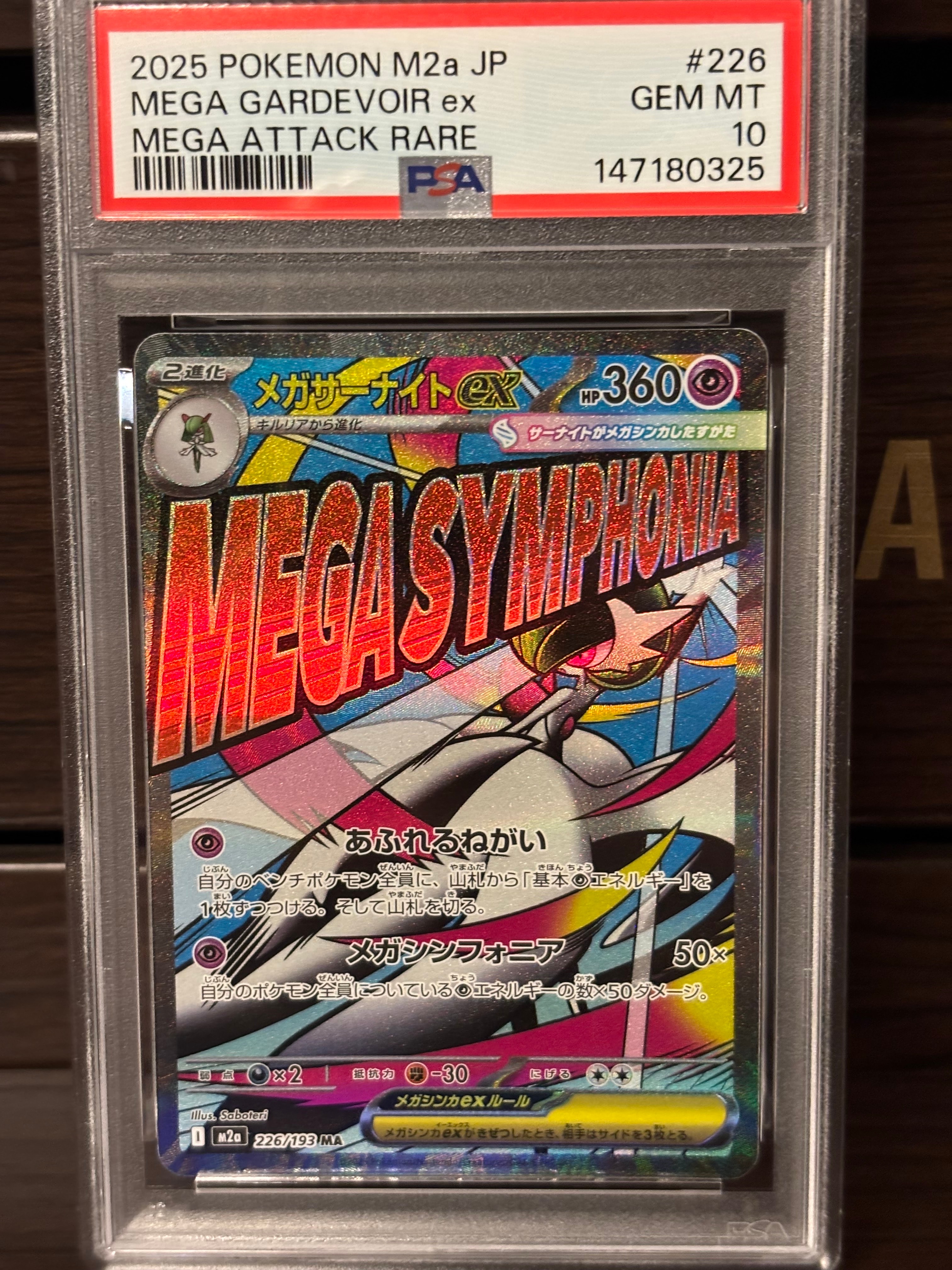 メガサーナイトex MA [M2a 226/193](ハイクラスパック「MEGAドリームex」)