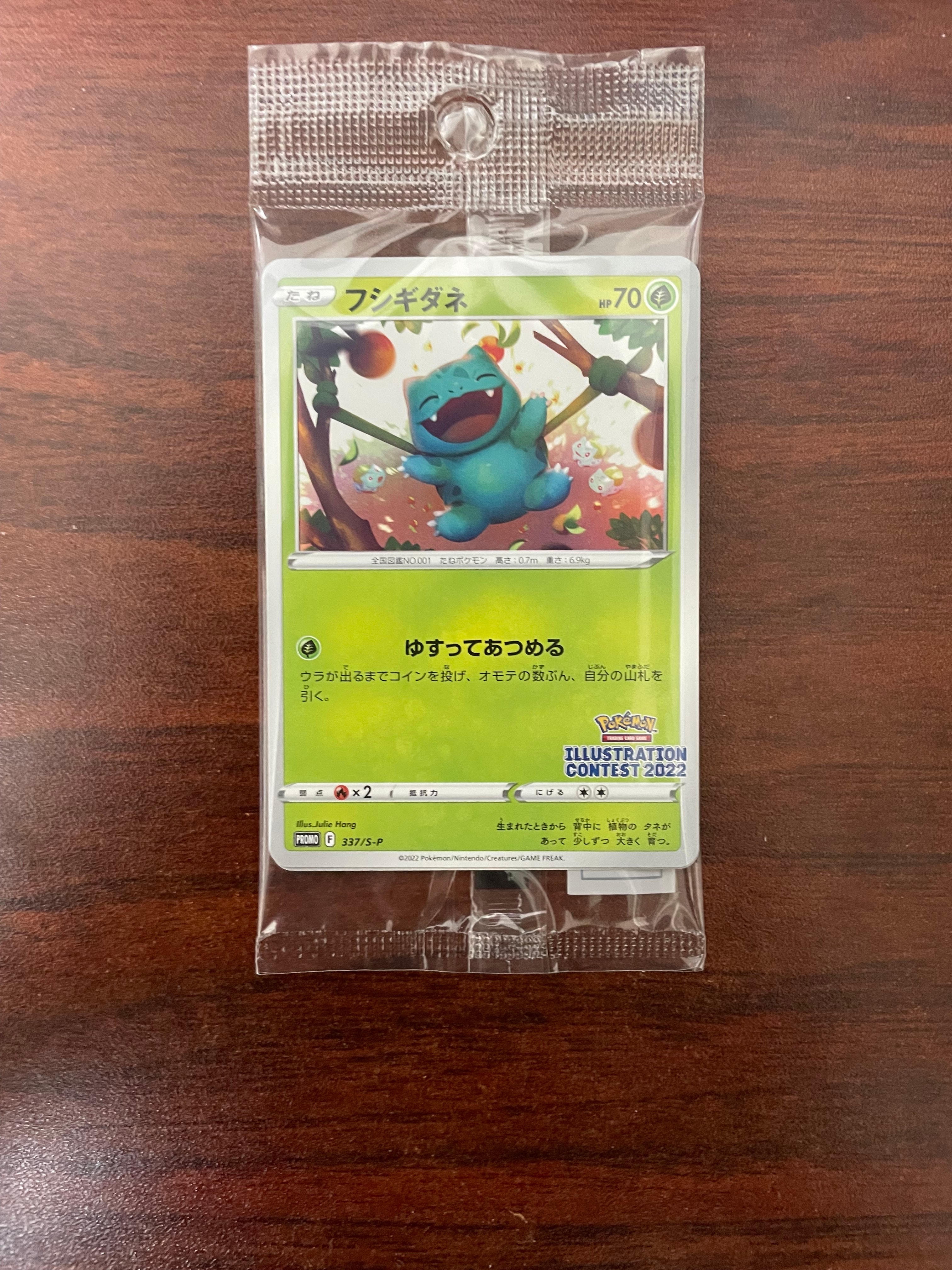 フシギダネ & ウインディ & ゲッコウガ [S-P 337 / S-P 338 / S-P 339](プロモーションカード「ポケモンセンター・ポケモンストア・ポケモンセンターオンライン2000円以上購入特典」) 未開封パック